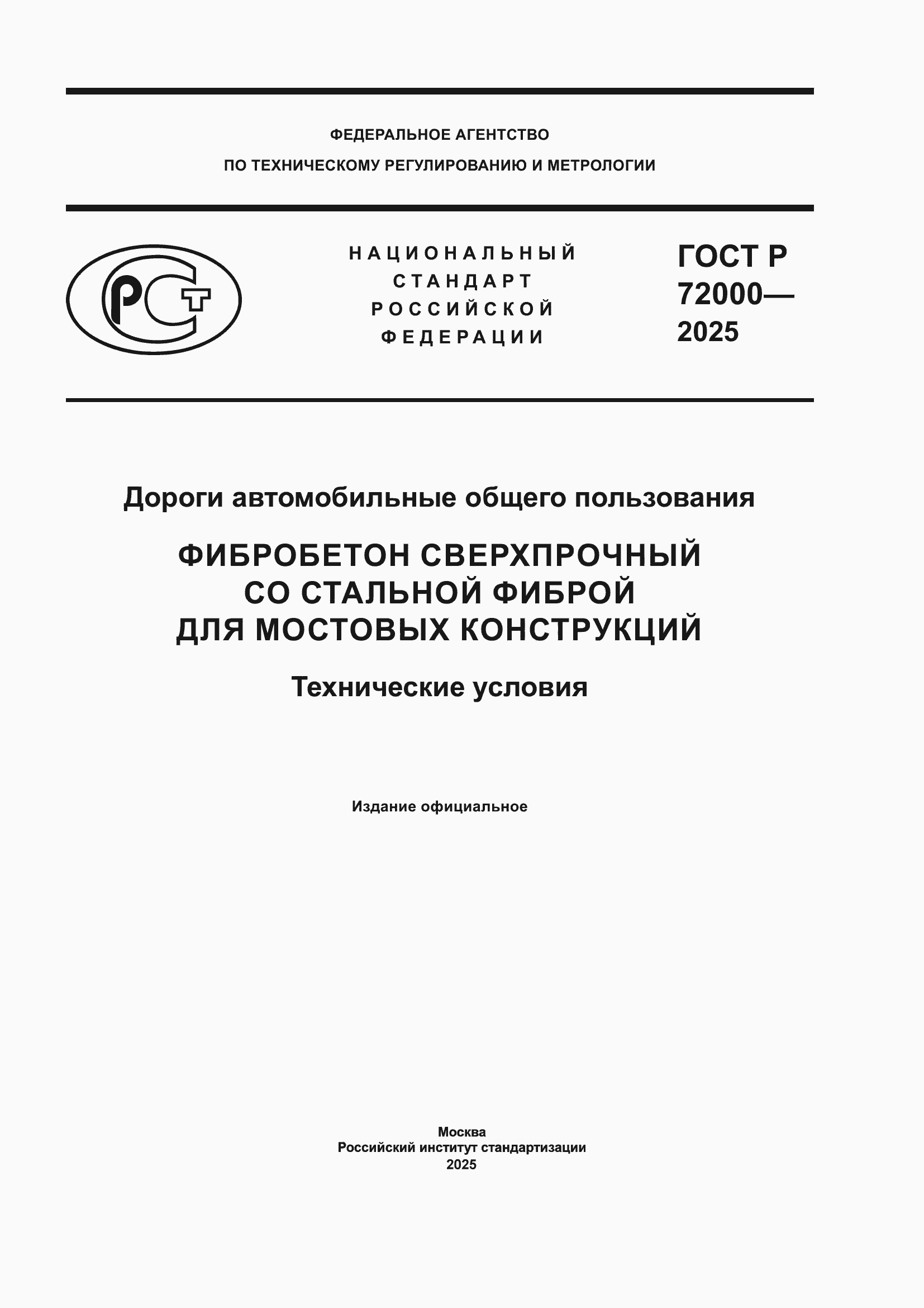 ���� � 72000-2025. �������� 1