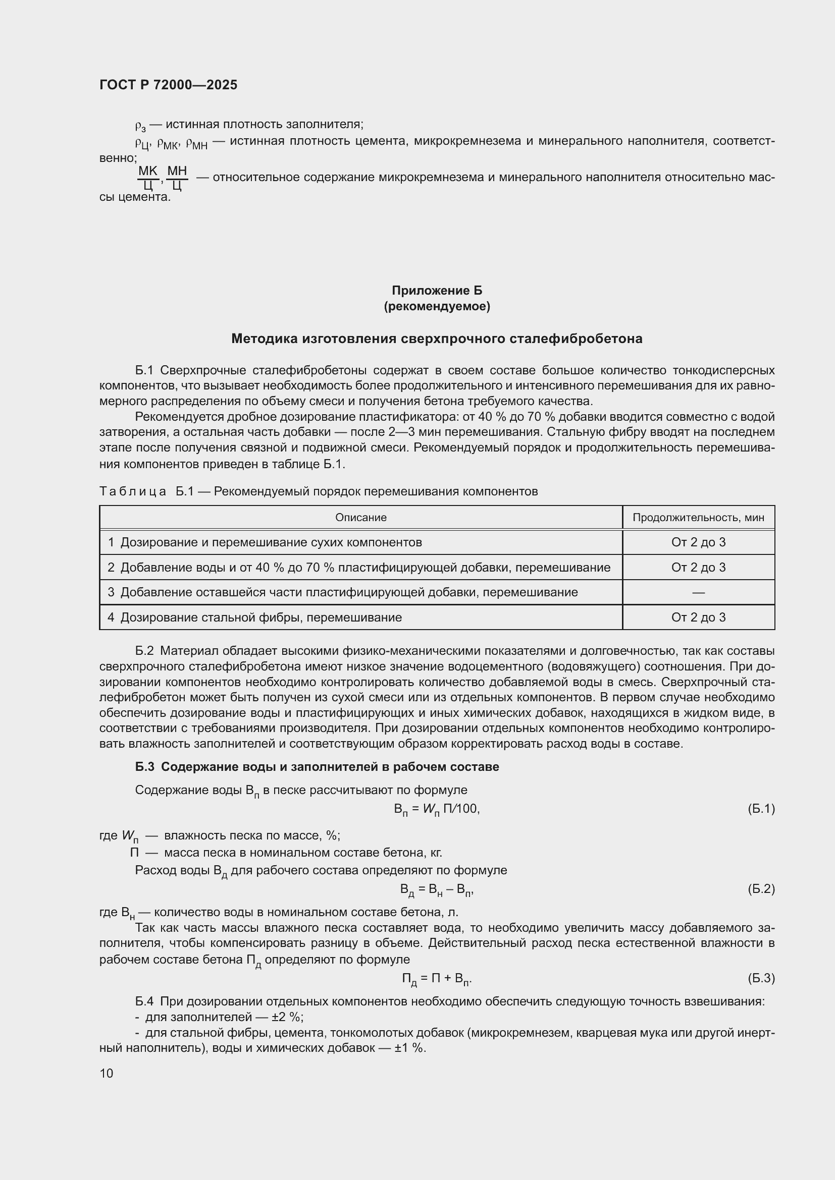 ���� � 72000-2025. �������� 14