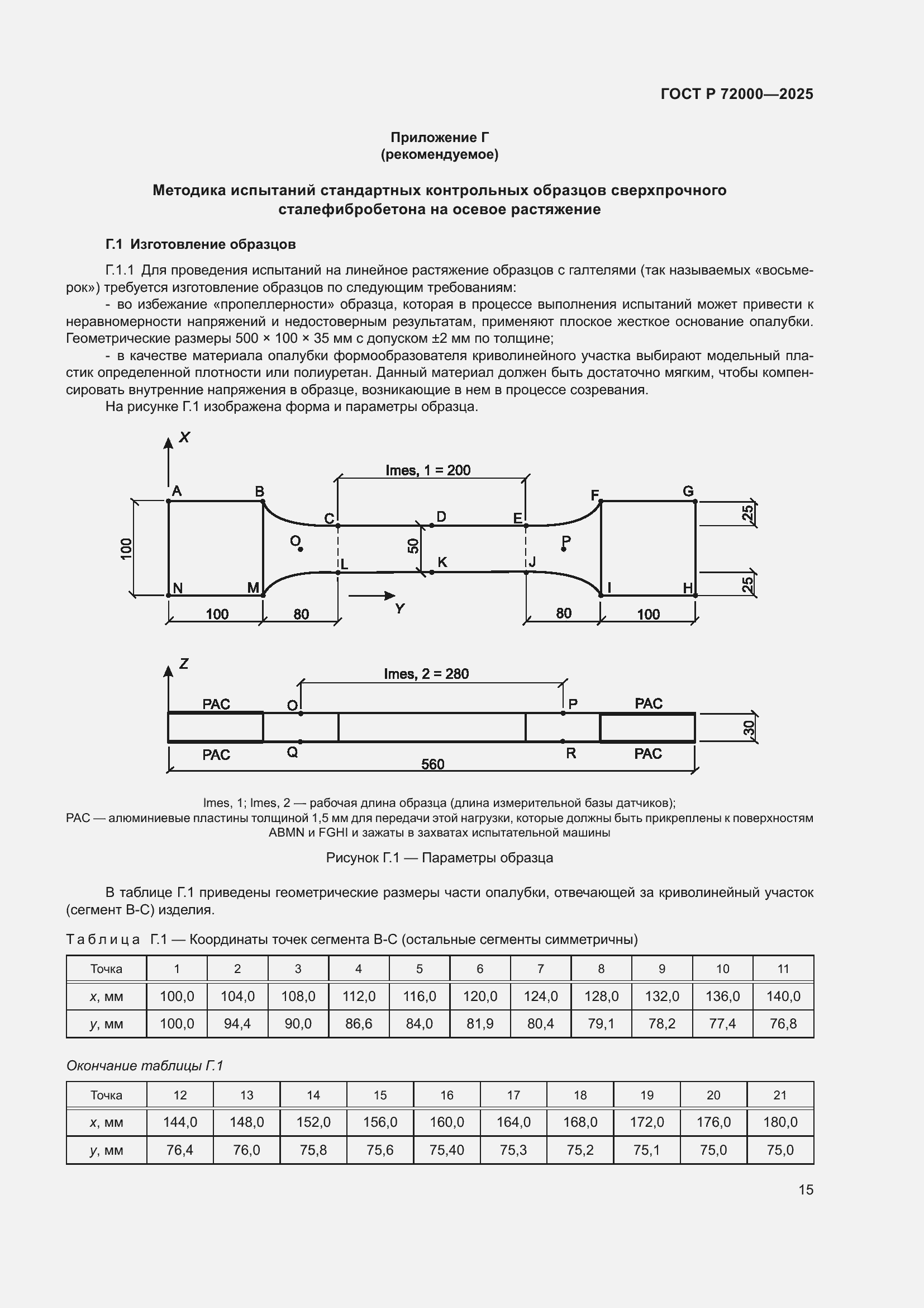 ���� � 72000-2025. �������� 19