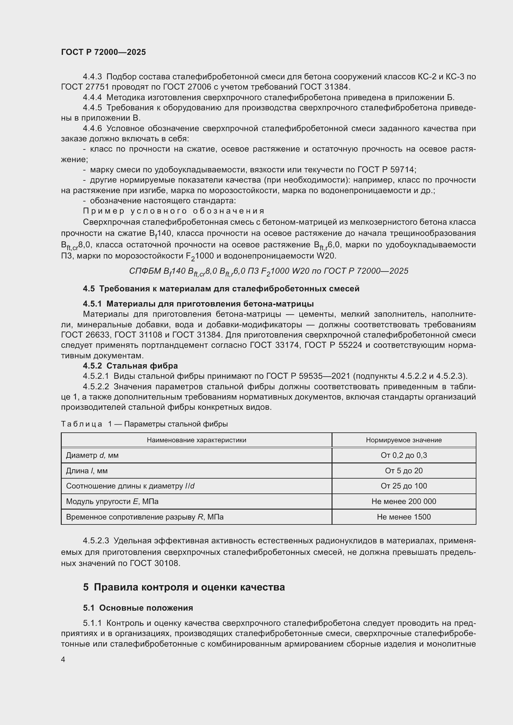 ���� � 72000-2025. �������� 8