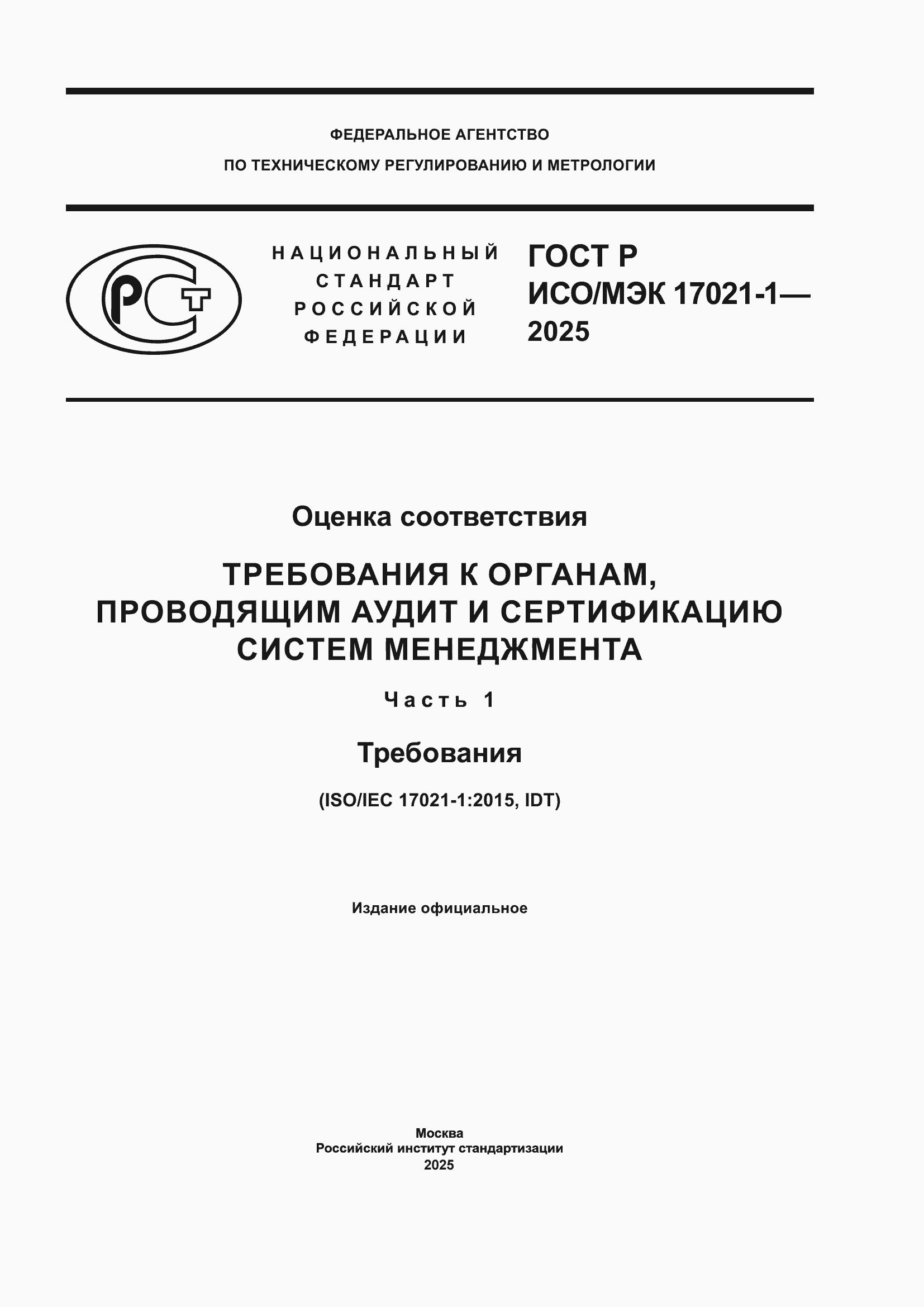 ���� � ���/��� 17021-1-2025. �������� 1