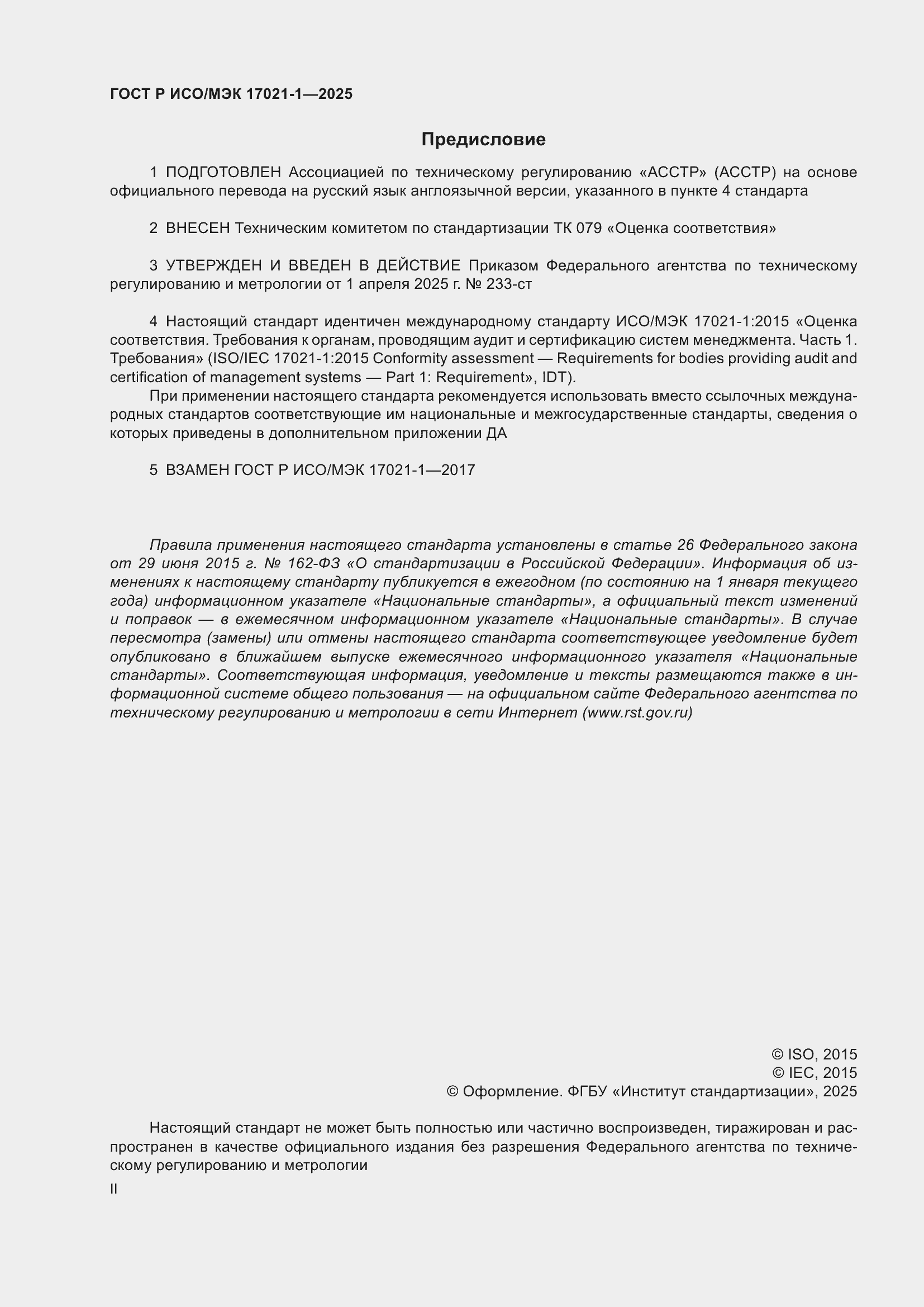 ���� � ���/��� 17021-1-2025. �������� 2
