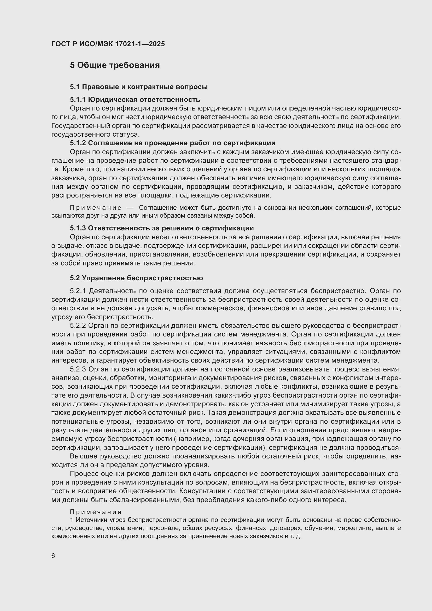 ���� � ���/��� 17021-1-2025. �������� 12