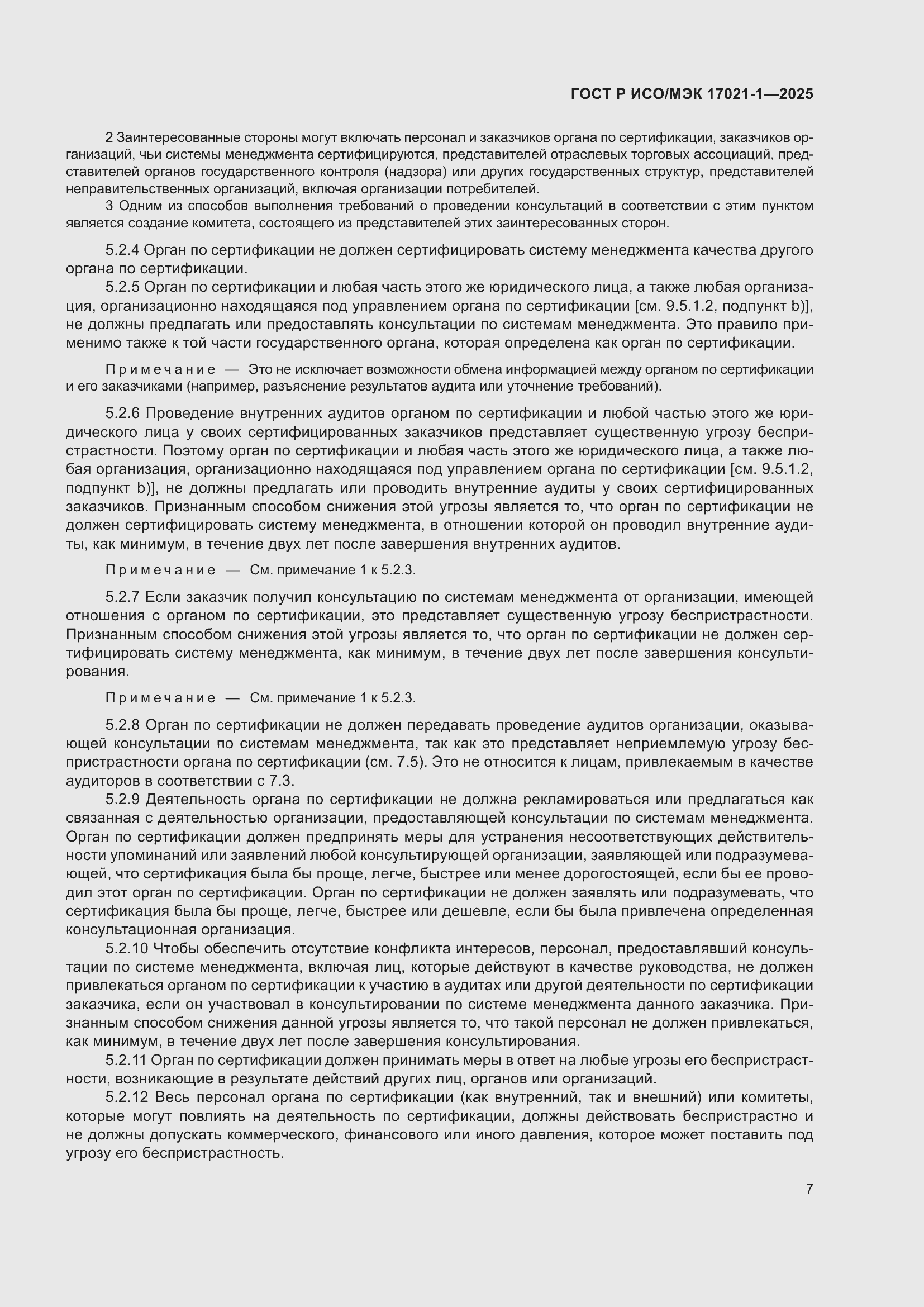���� � ���/��� 17021-1-2025. �������� 13