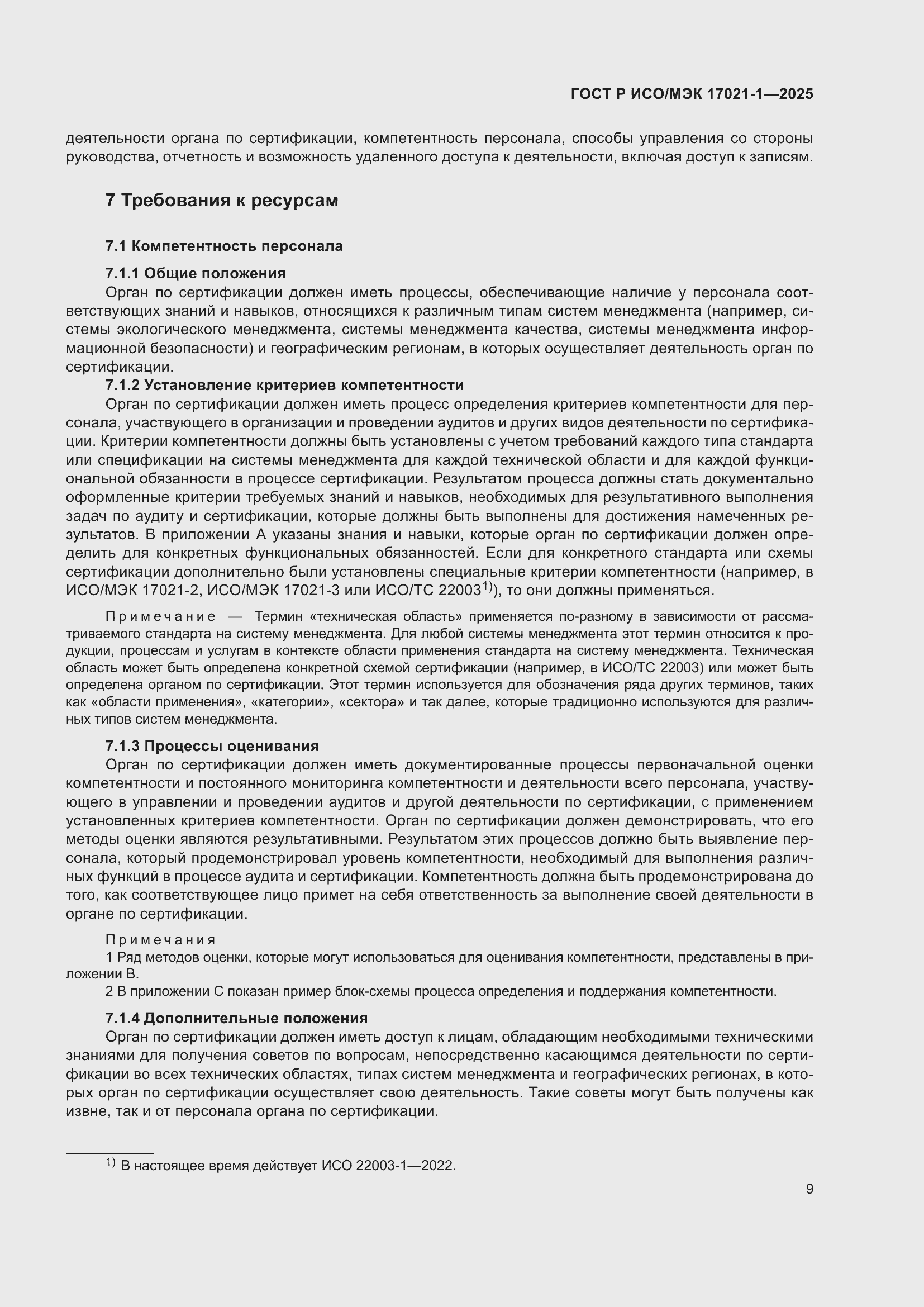 ���� � ���/��� 17021-1-2025. �������� 15