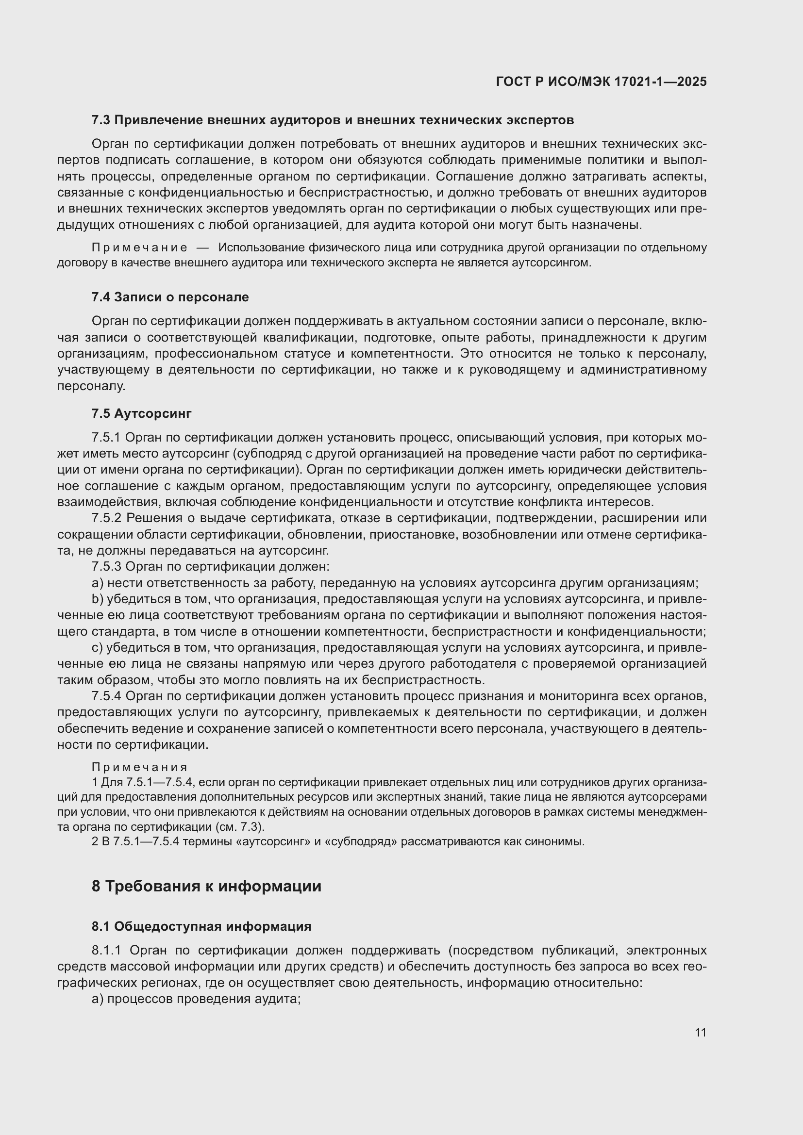 ���� � ���/��� 17021-1-2025. �������� 17