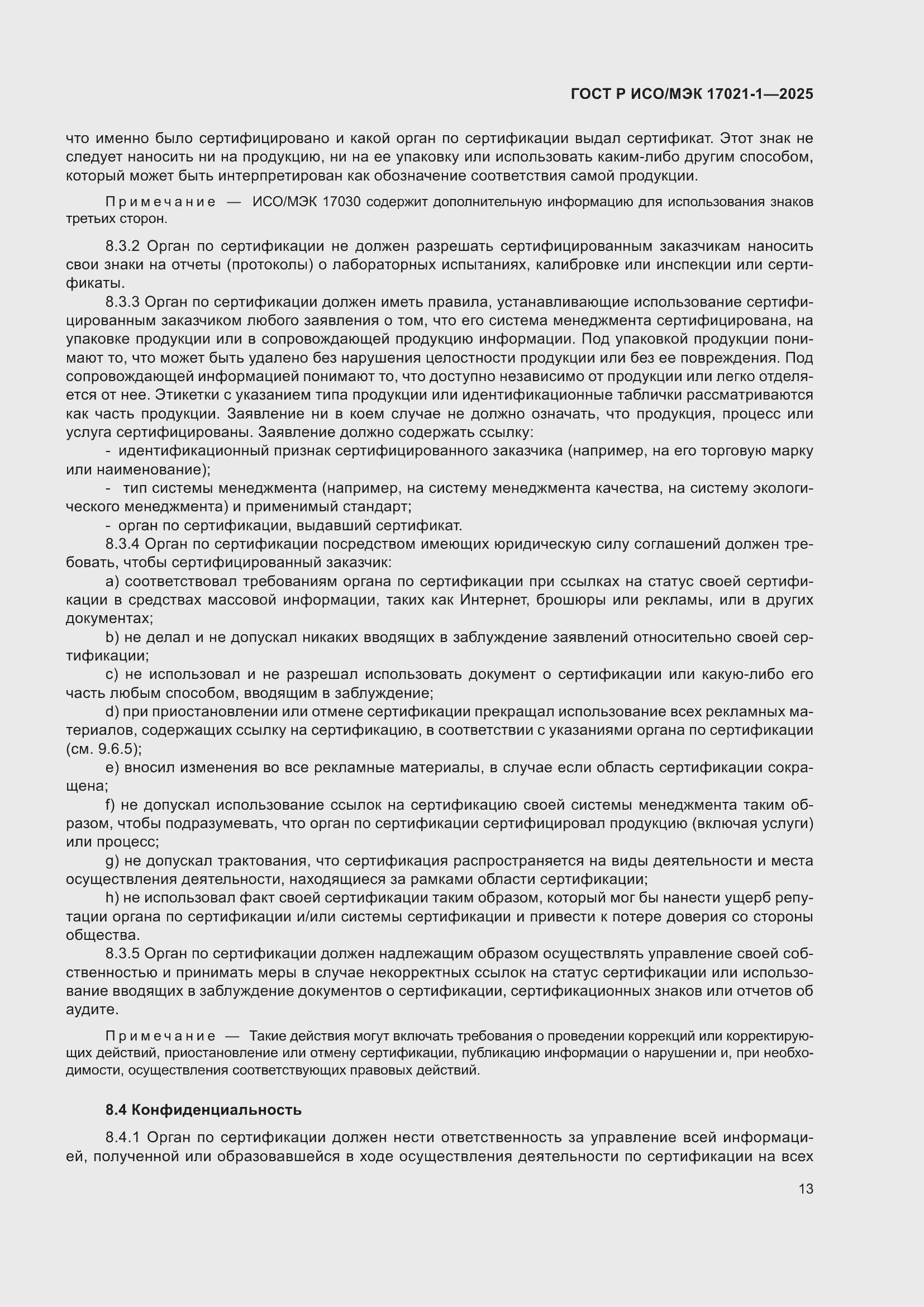 ���� � ���/��� 17021-1-2025. �������� 19