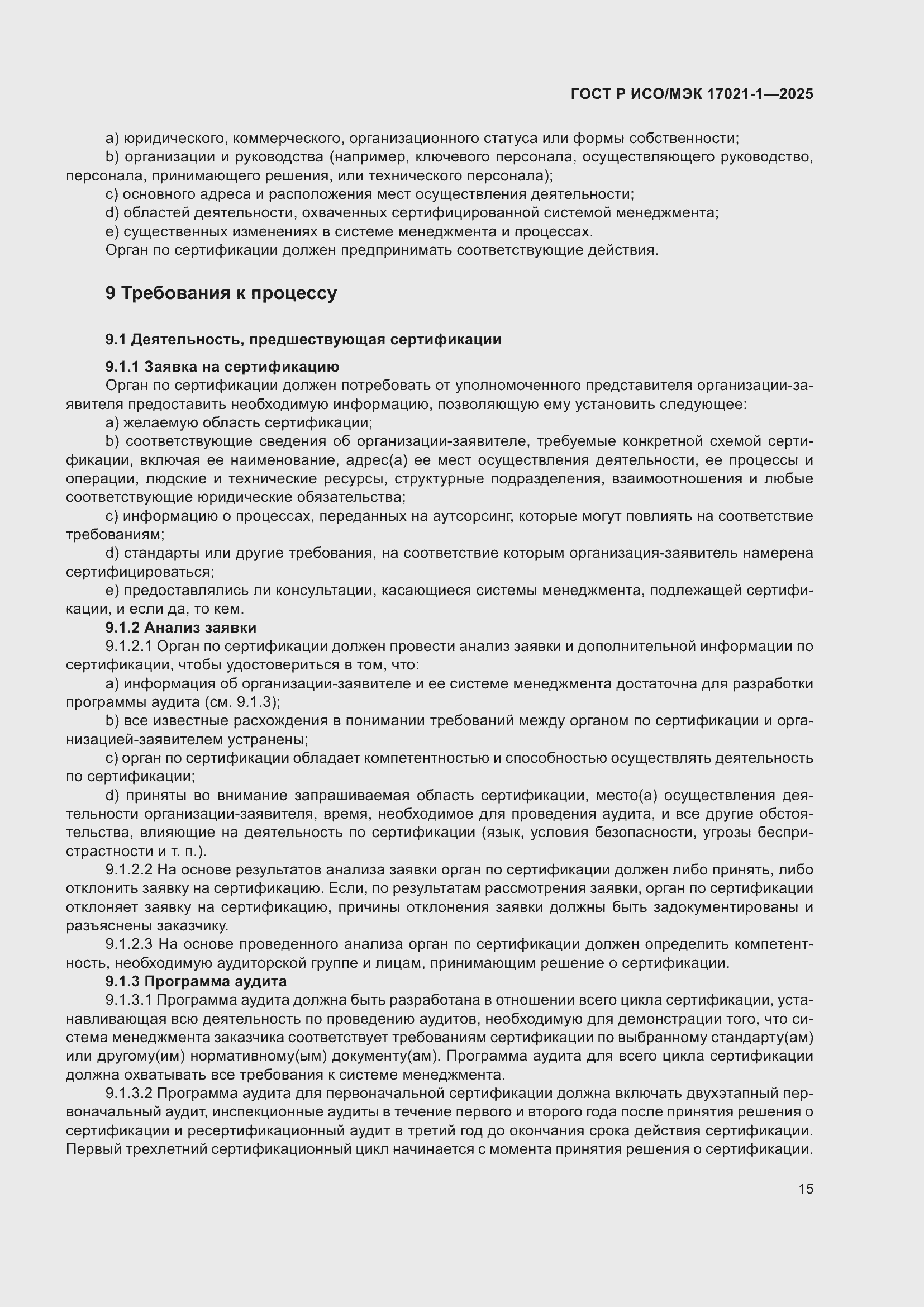 ���� � ���/��� 17021-1-2025. �������� 21