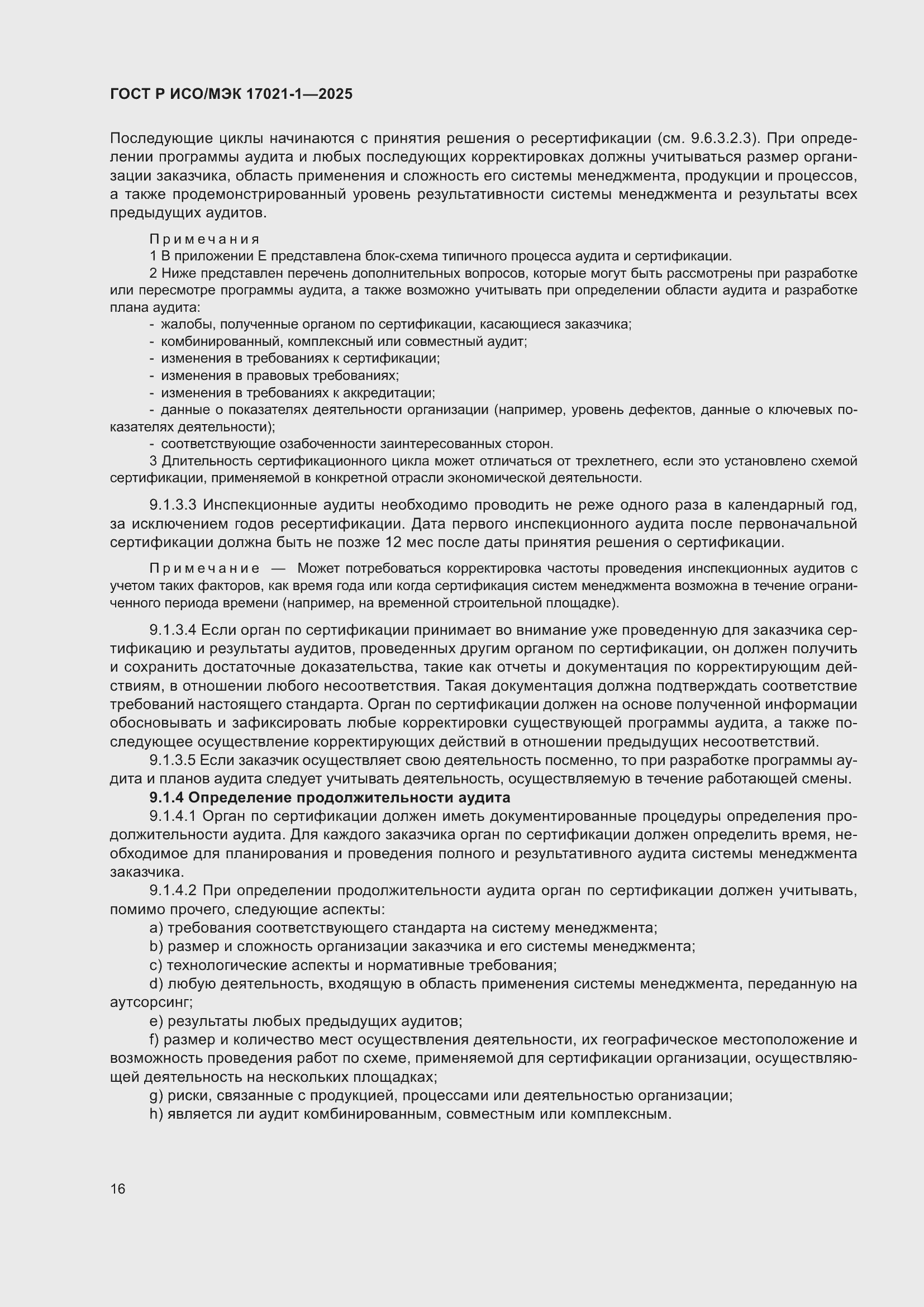 ���� � ���/��� 17021-1-2025. �������� 22