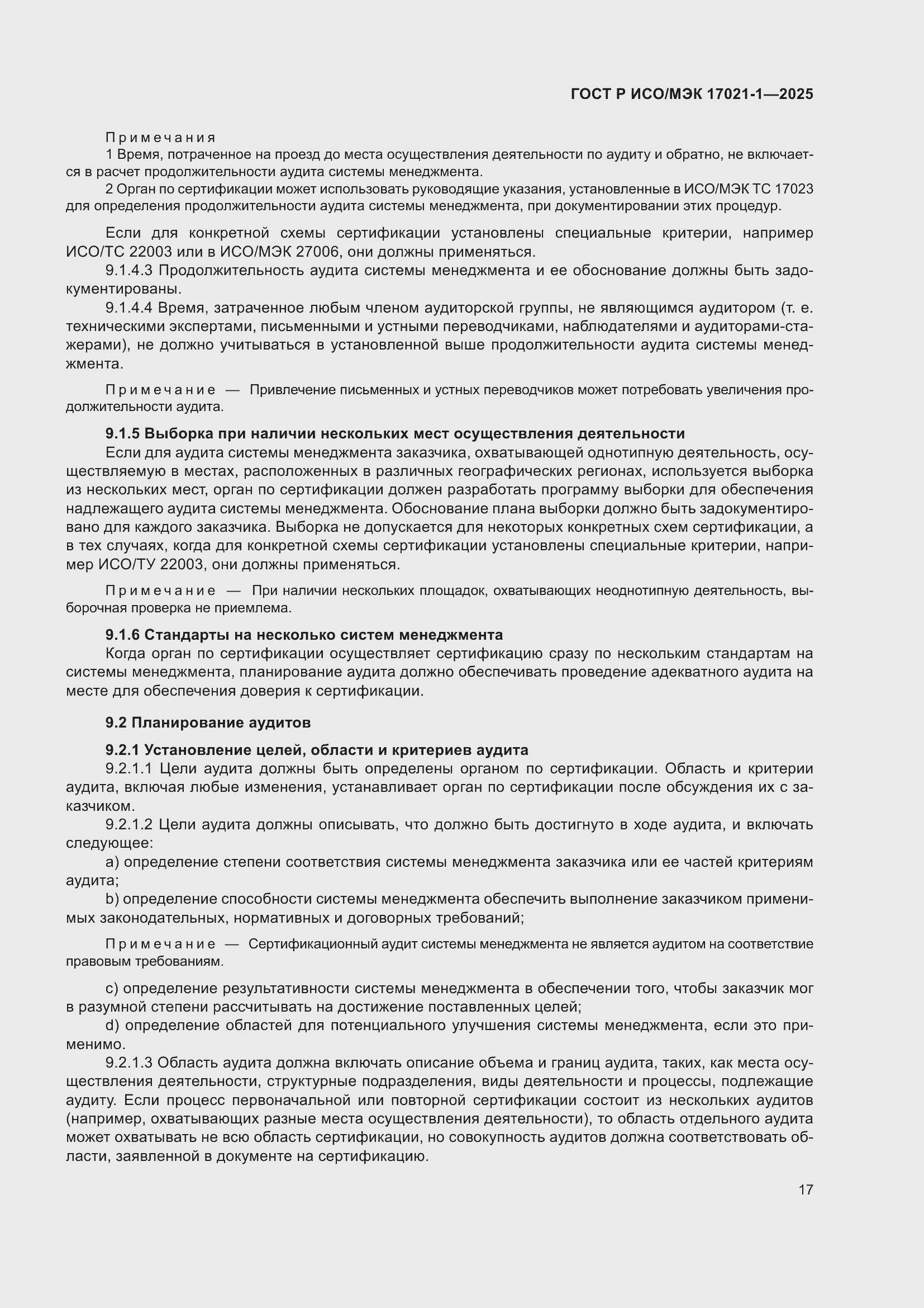 ���� � ���/��� 17021-1-2025. �������� 23