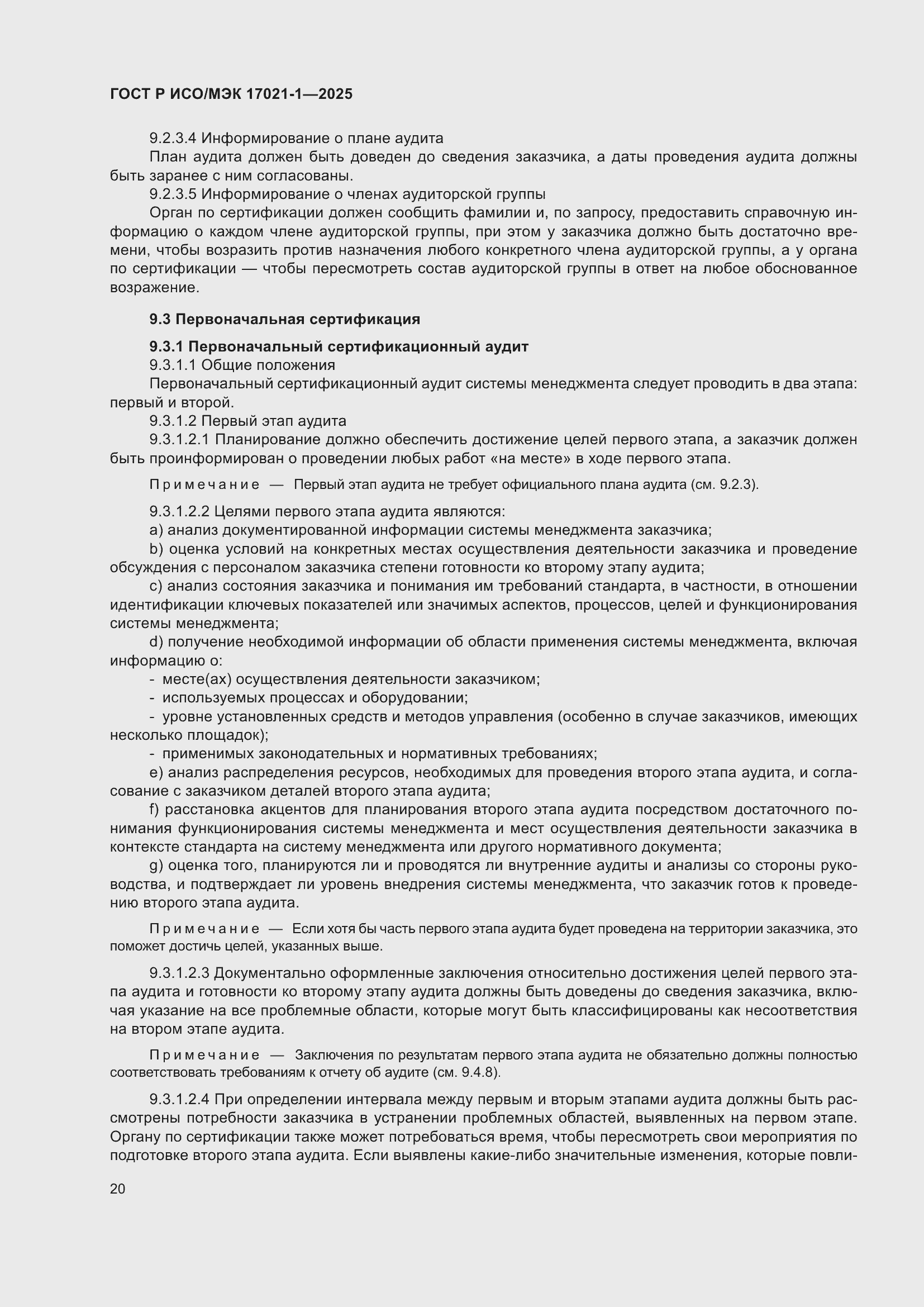 ���� � ���/��� 17021-1-2025. �������� 26