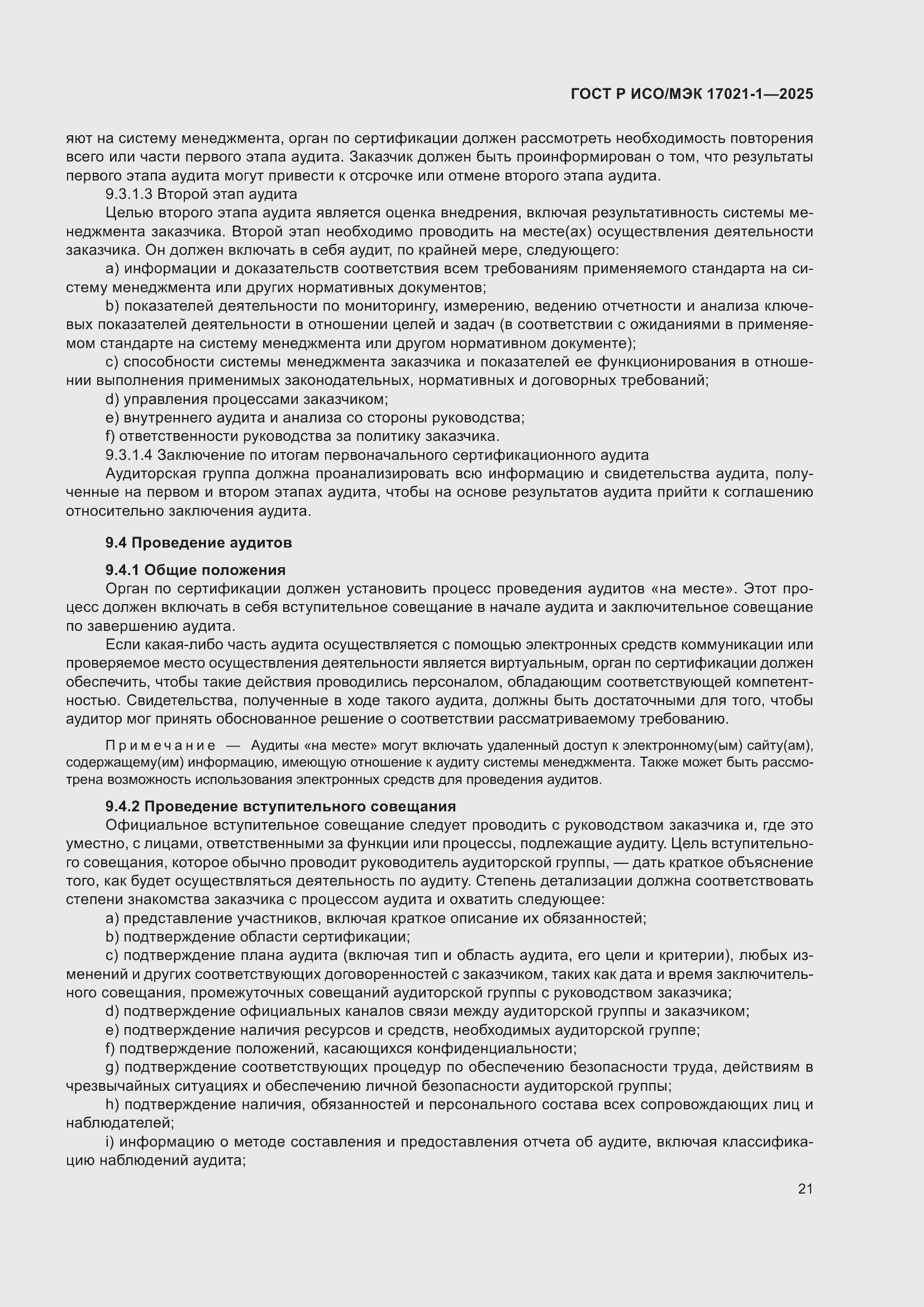 ���� � ���/��� 17021-1-2025. �������� 27