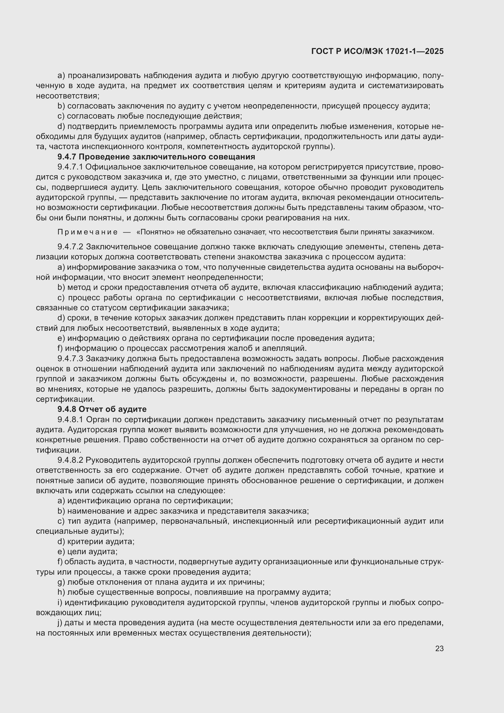 ���� � ���/��� 17021-1-2025. �������� 29