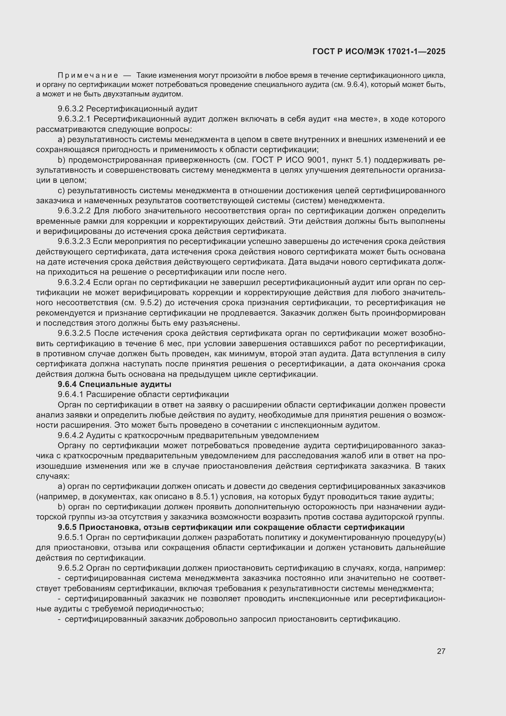 ���� � ���/��� 17021-1-2025. �������� 33