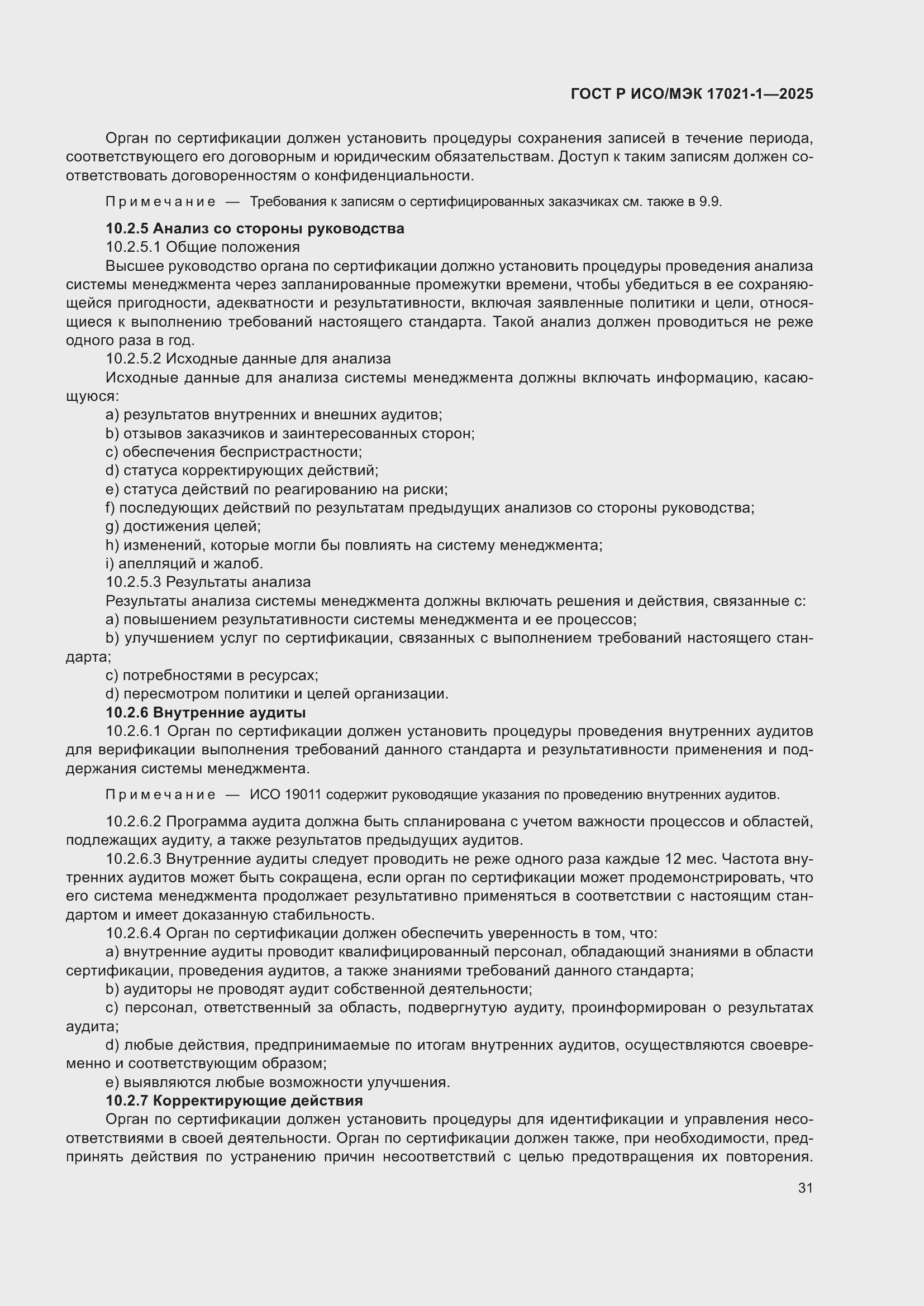 ���� � ���/��� 17021-1-2025. �������� 37