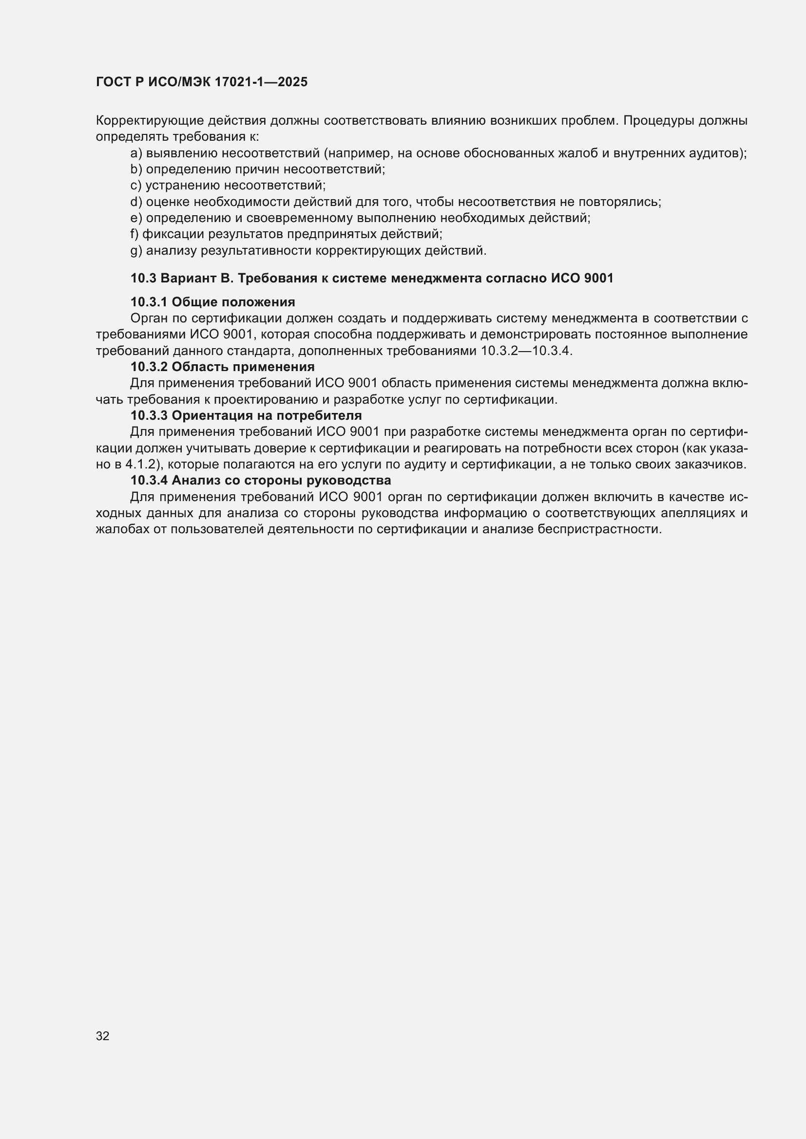 ���� � ���/��� 17021-1-2025. �������� 38