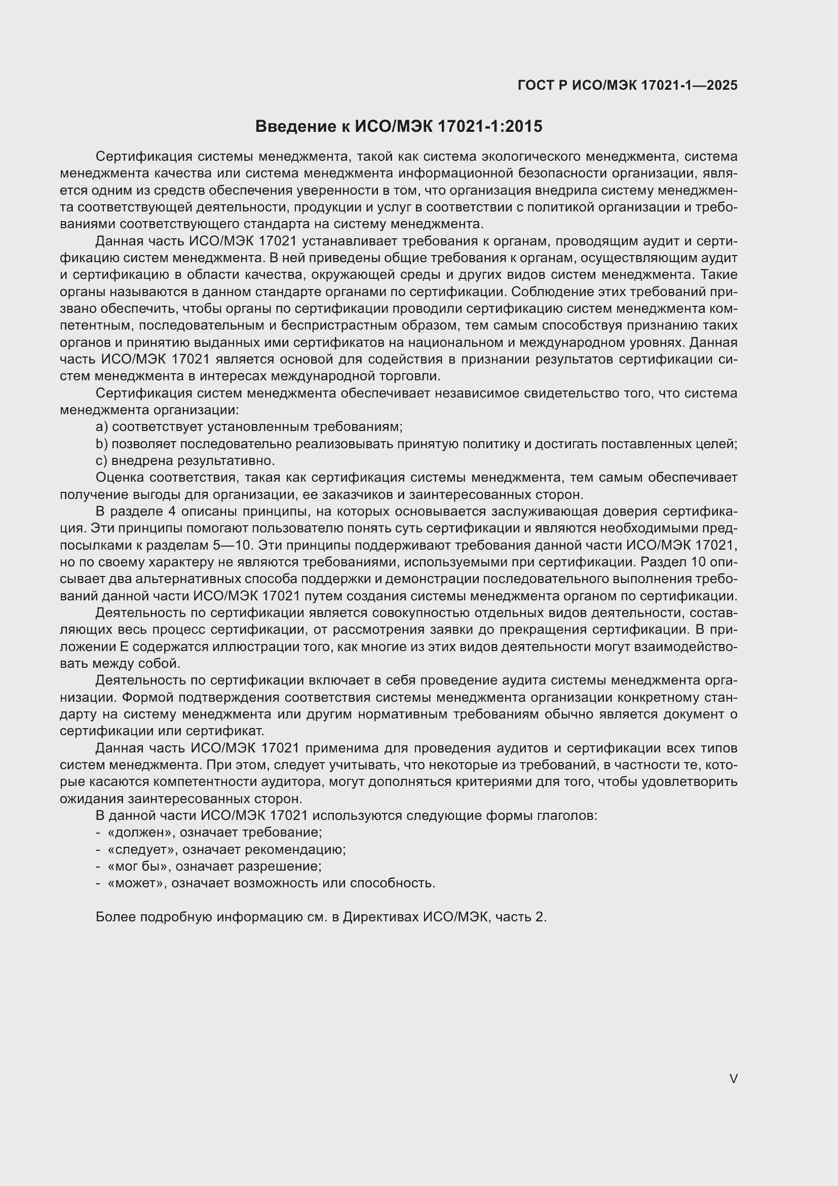 ���� � ���/��� 17021-1-2025. �������� 5