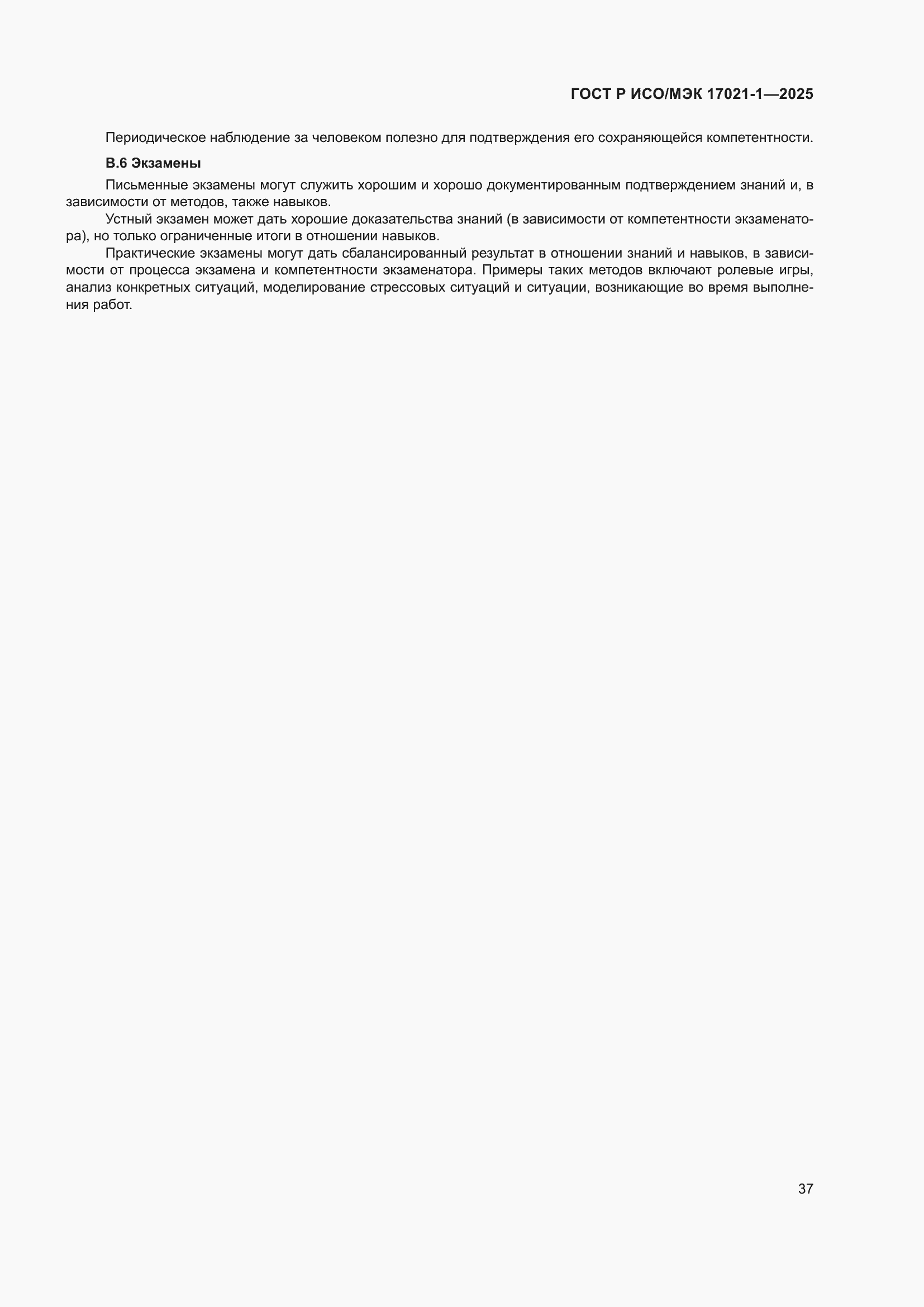 ���� � ���/��� 17021-1-2025. �������� 43