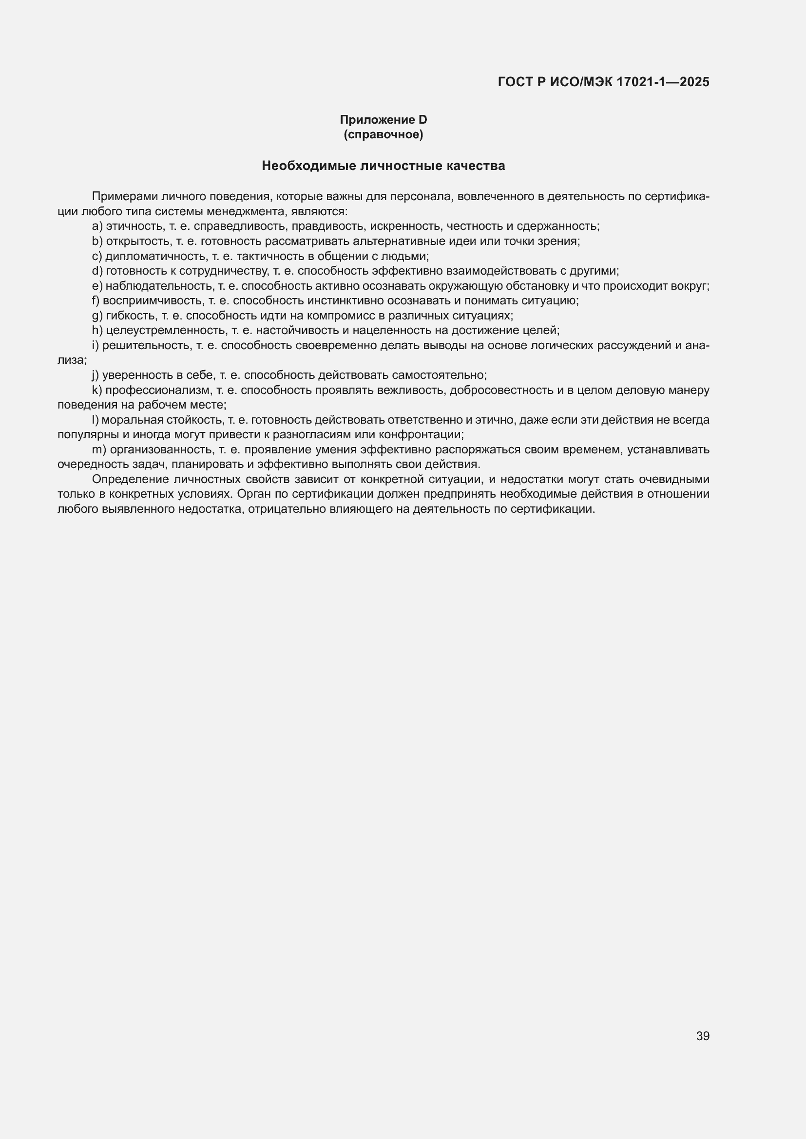 ���� � ���/��� 17021-1-2025. �������� 45