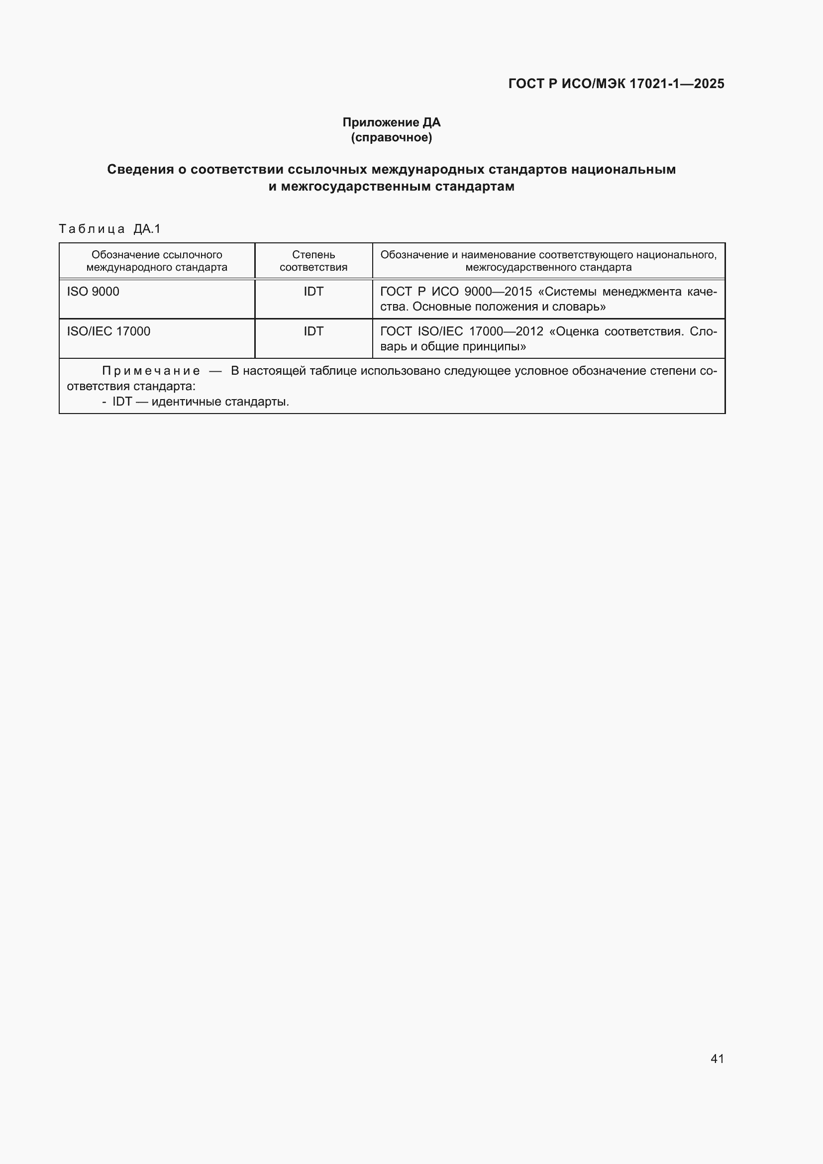 ���� � ���/��� 17021-1-2025. �������� 47