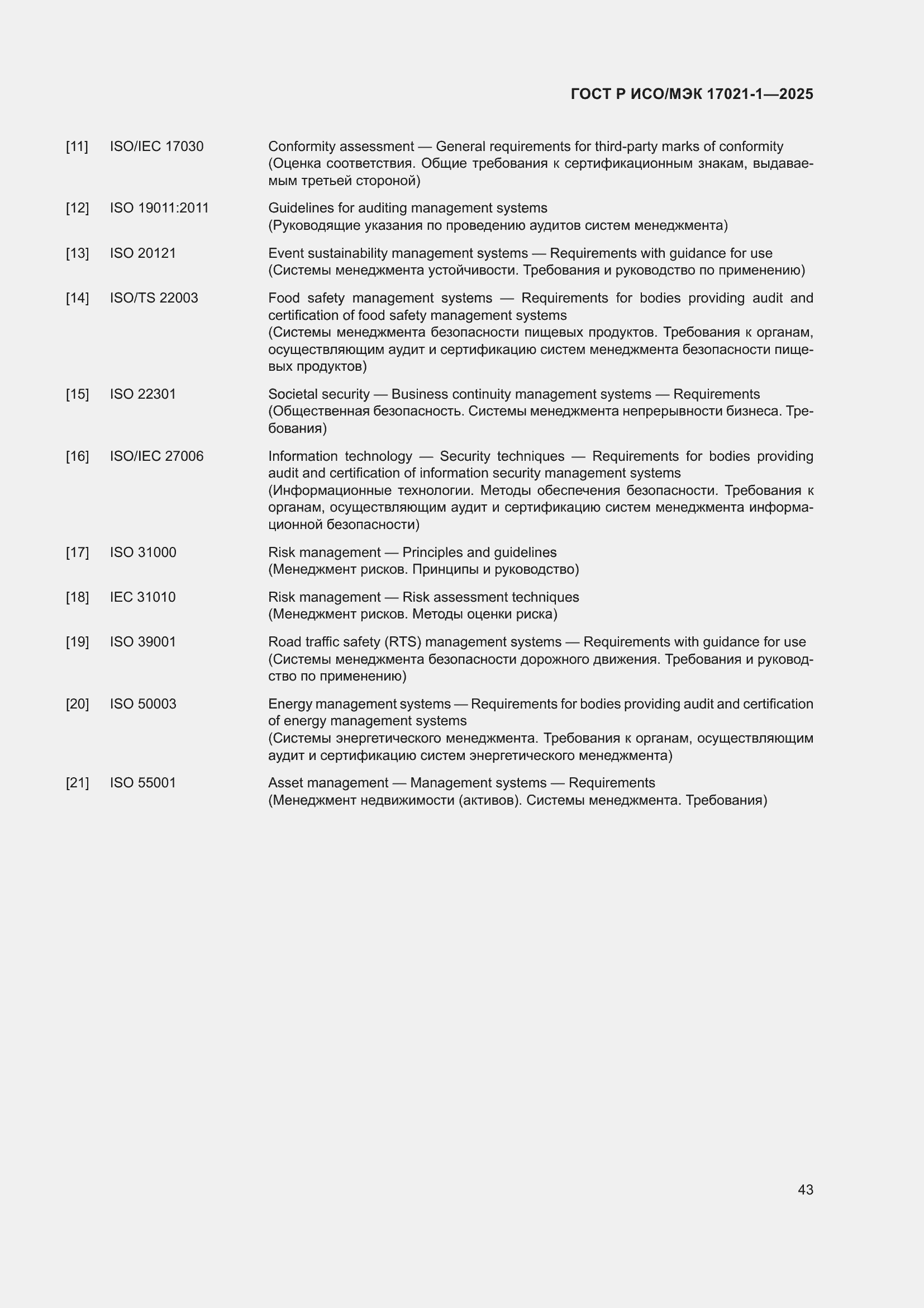 ���� � ���/��� 17021-1-2025. �������� 49