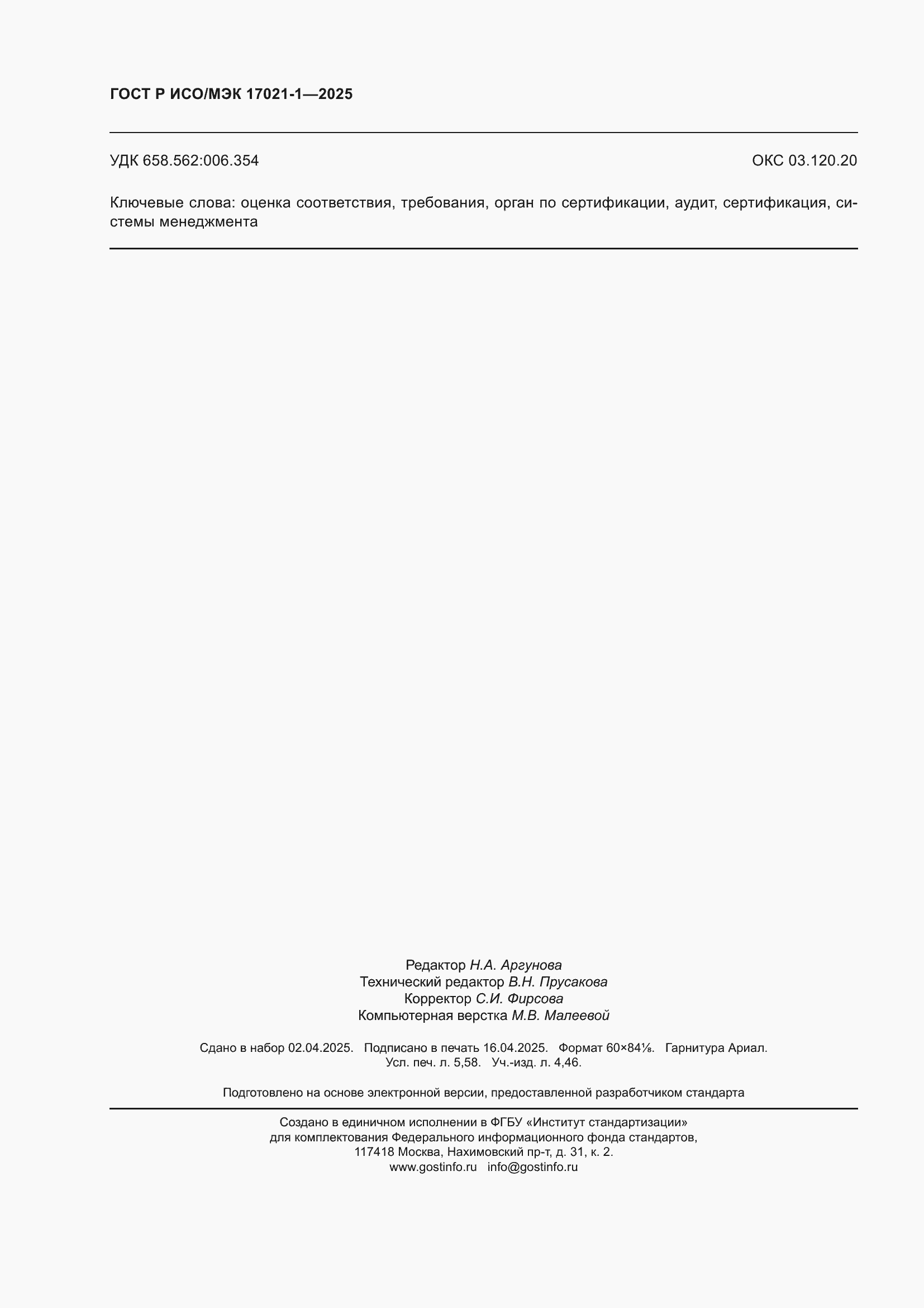 ���� � ���/��� 17021-1-2025. �������� 50