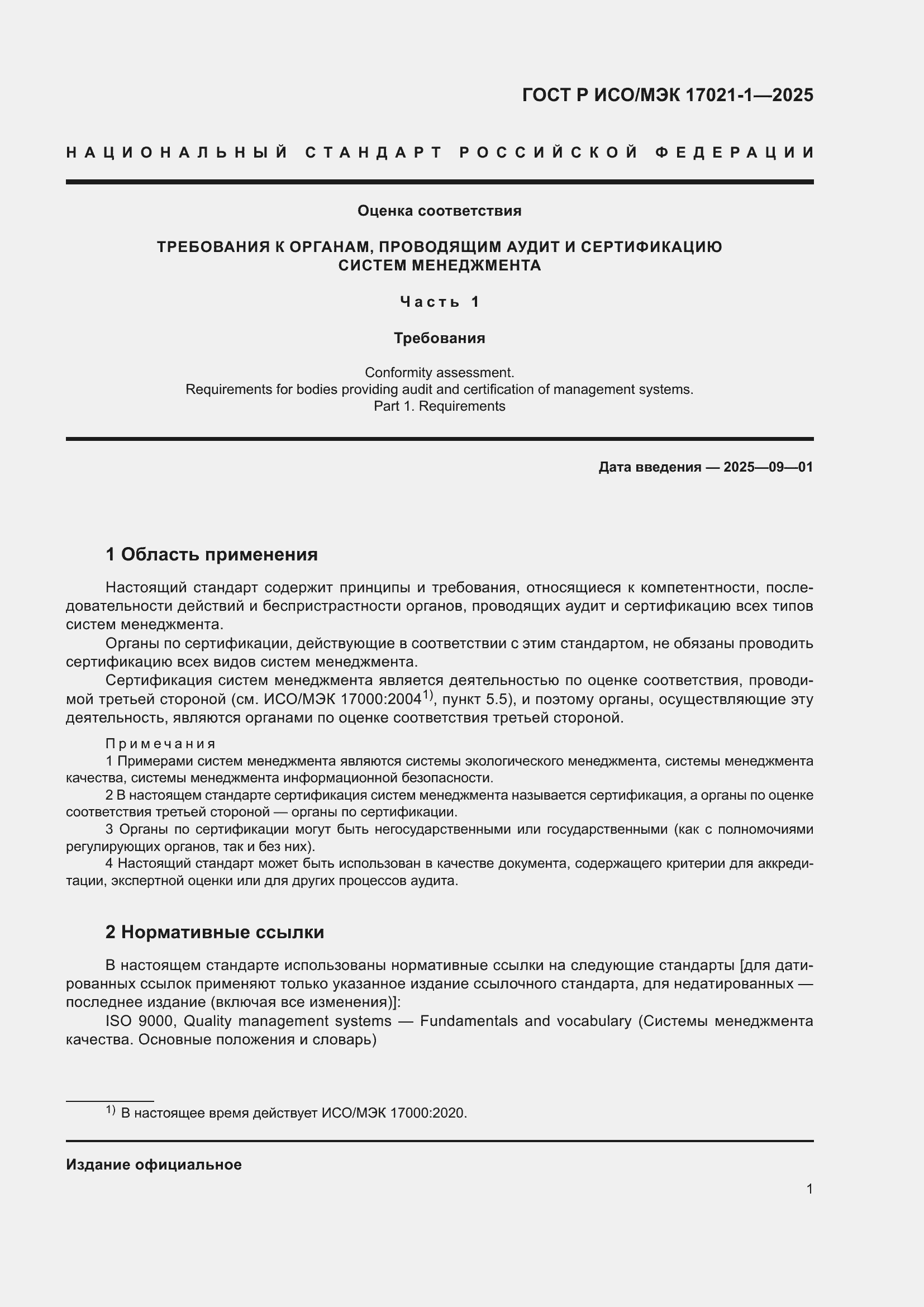 ���� � ���/��� 17021-1-2025. �������� 7