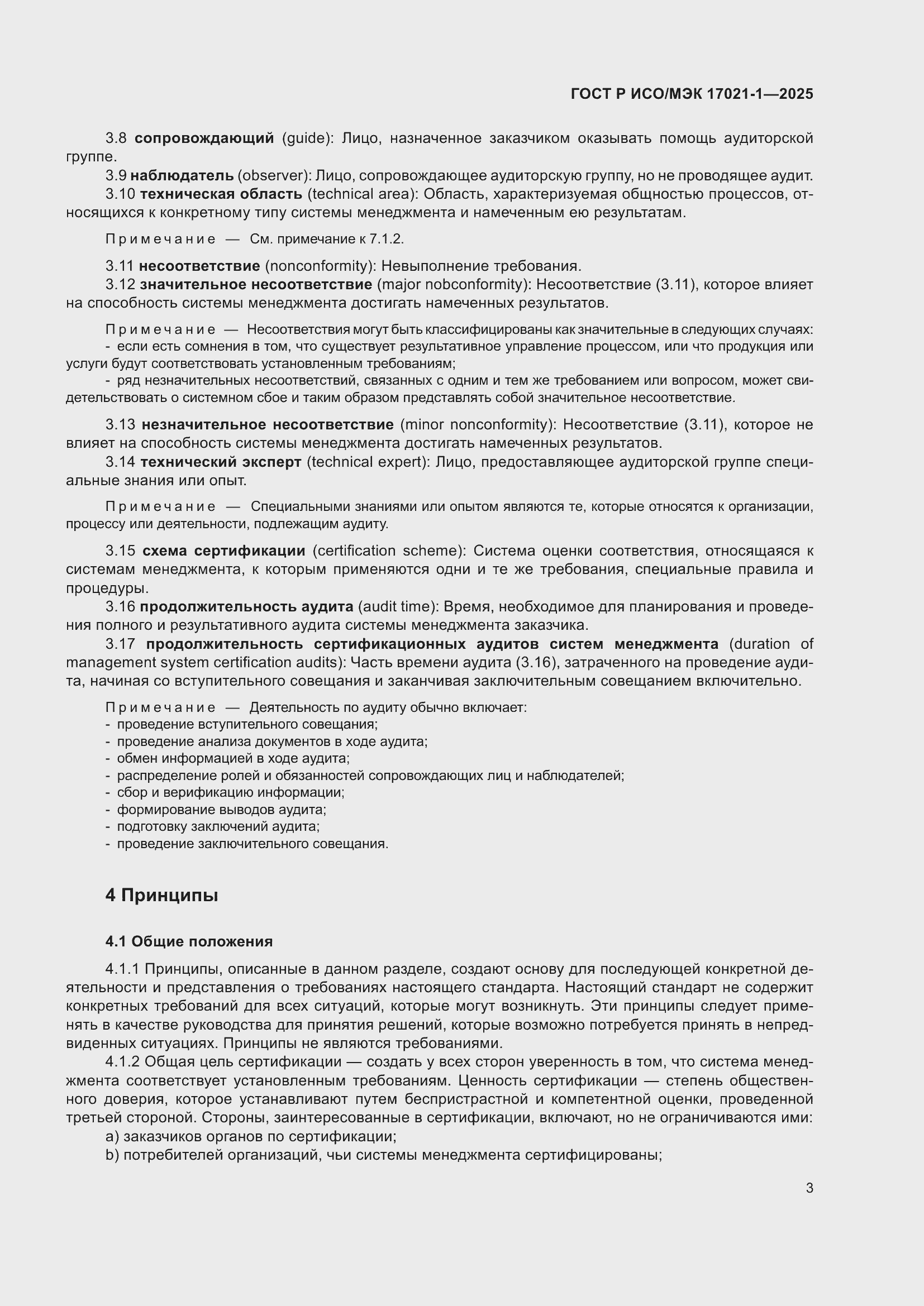 ���� � ���/��� 17021-1-2025. �������� 9