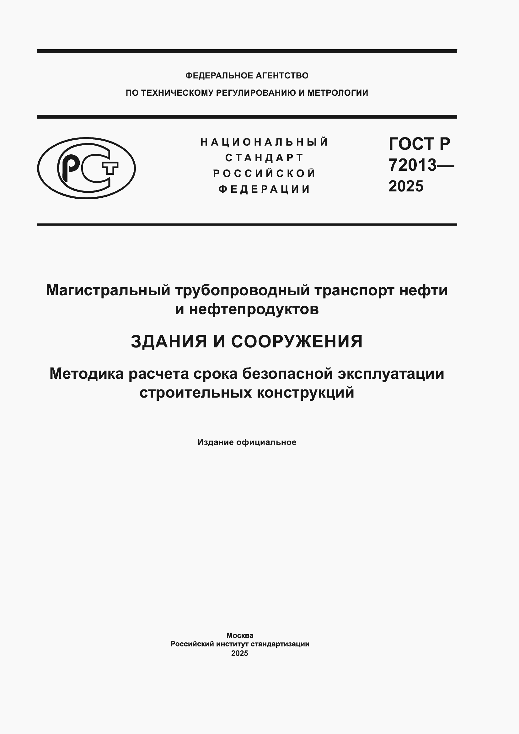 ���� � 72013-2025. �������� 1