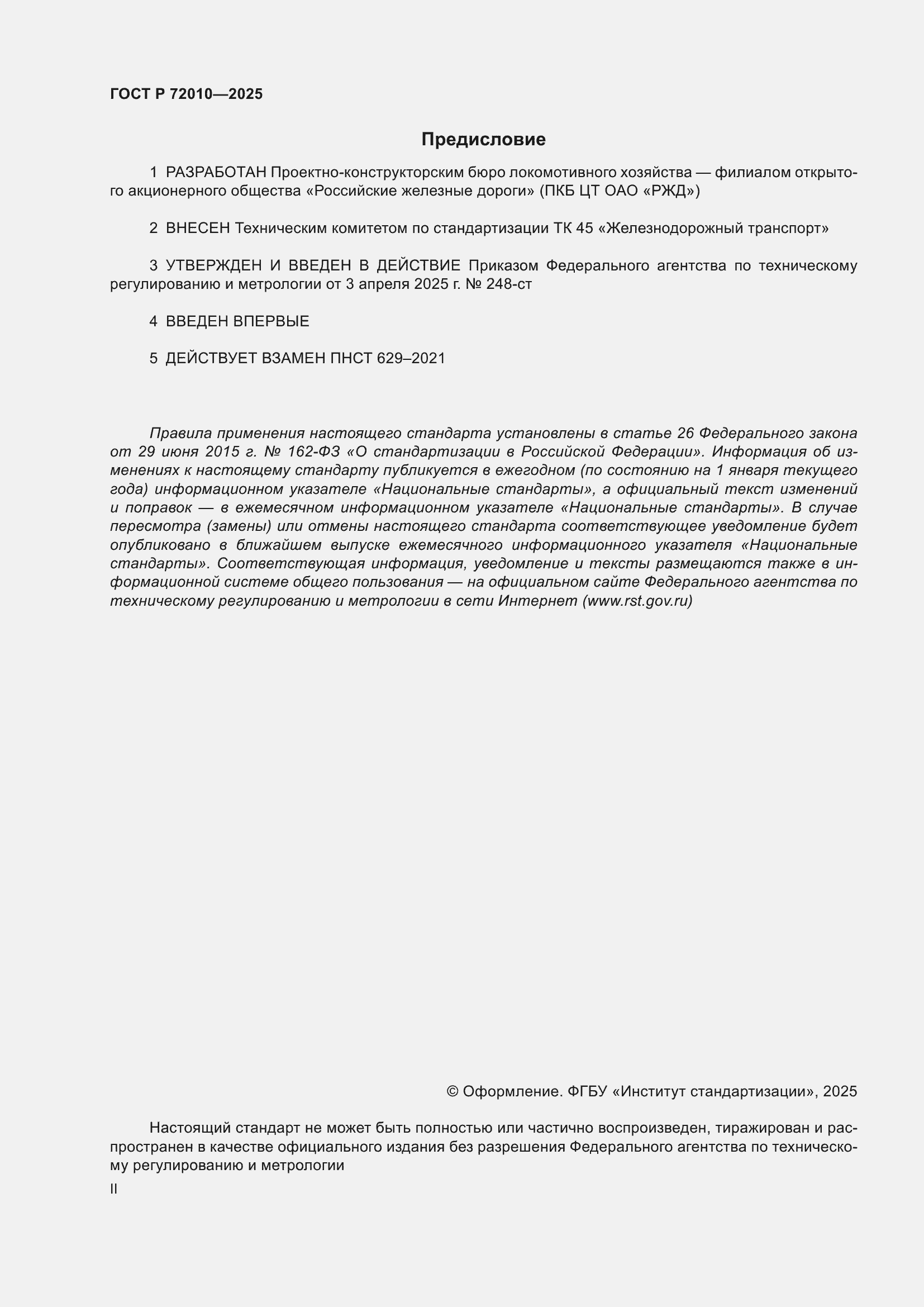 ���� � 72010-2025. �������� 2