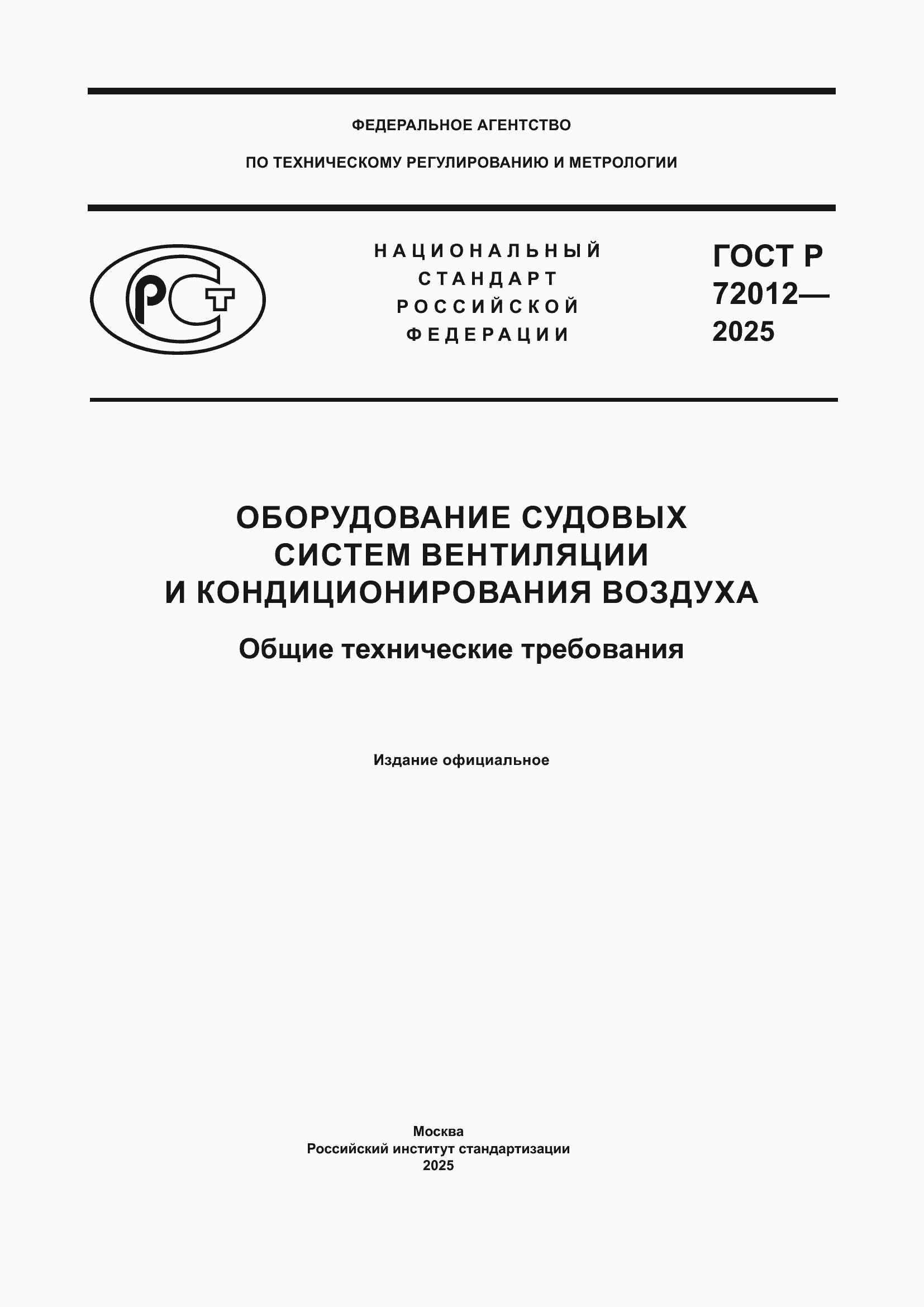 ���� � 72012-2025. �������� 1
