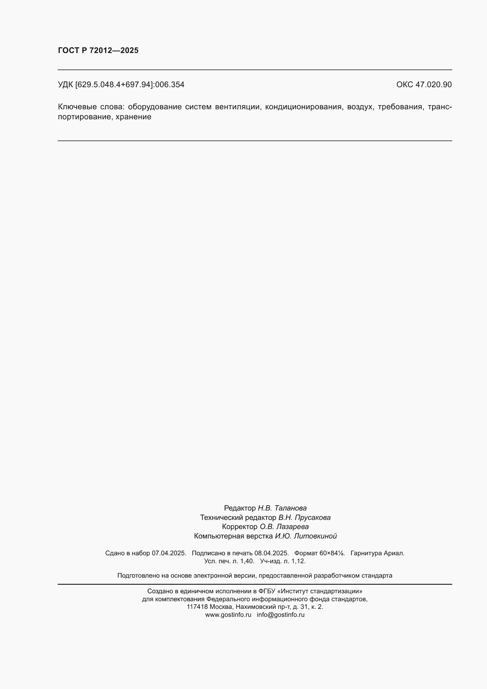 ���� � 72012-2025. �������� 12