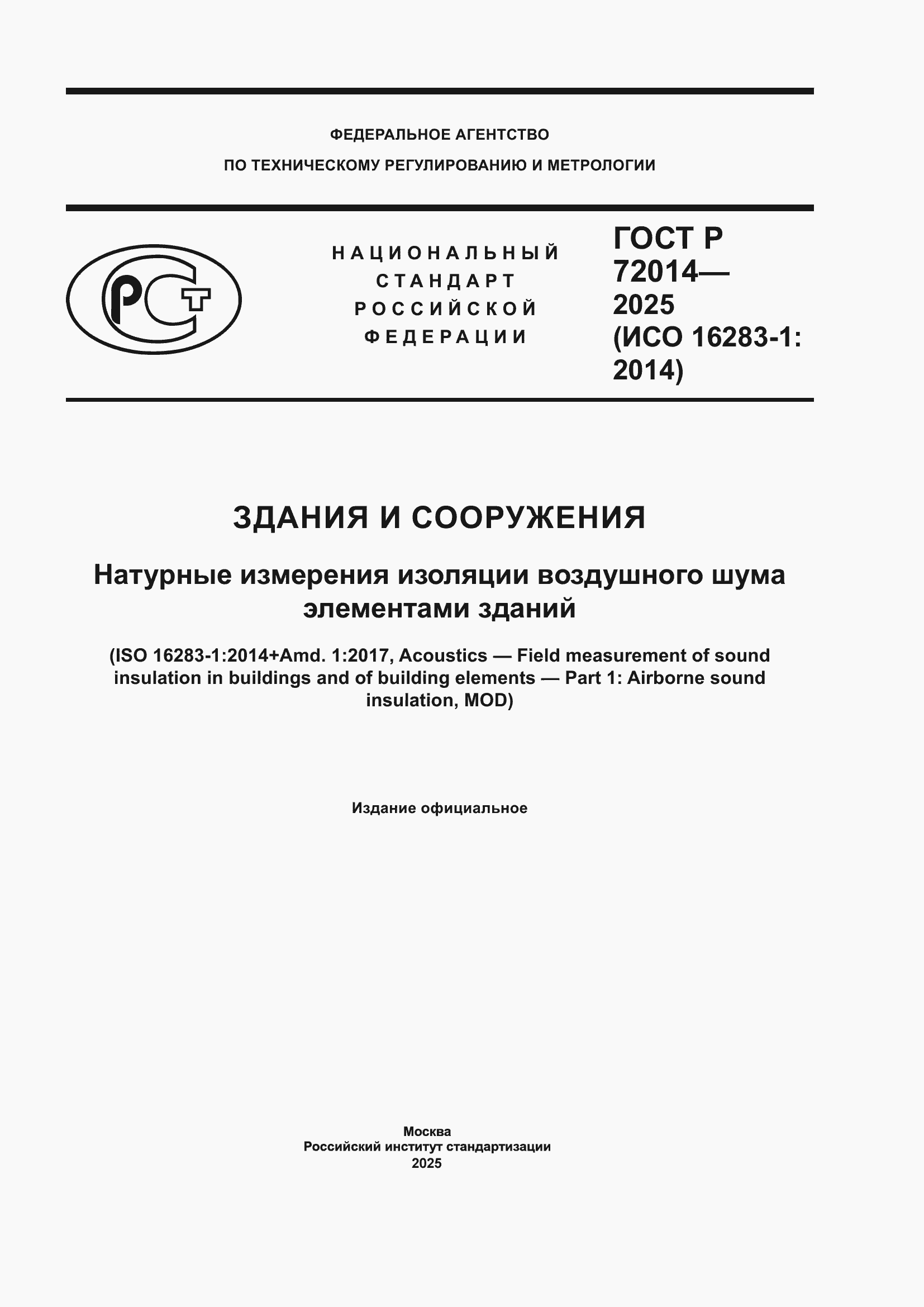 ���� � 72014-2025. �������� 1