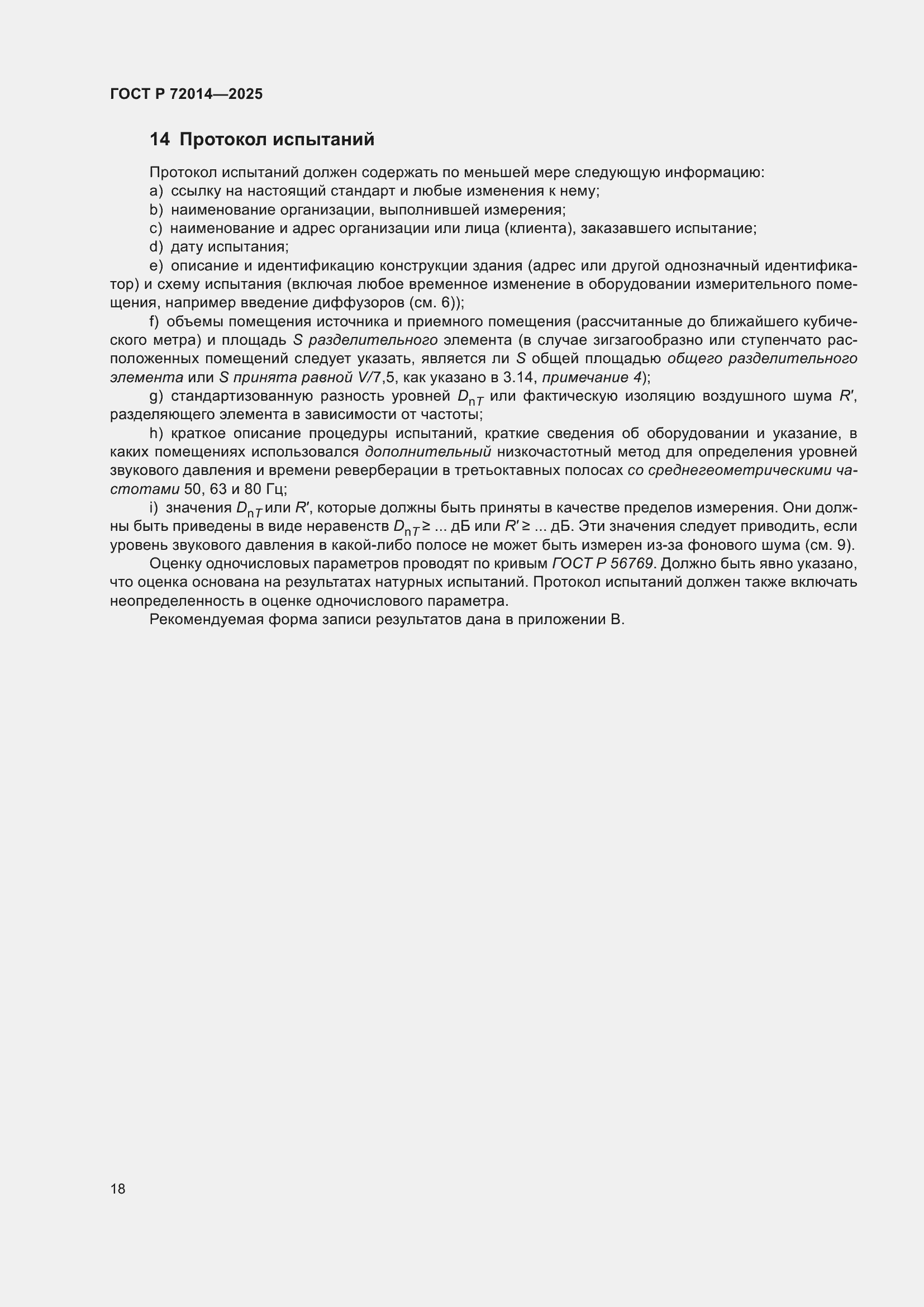 ���� � 72014-2025. �������� 22