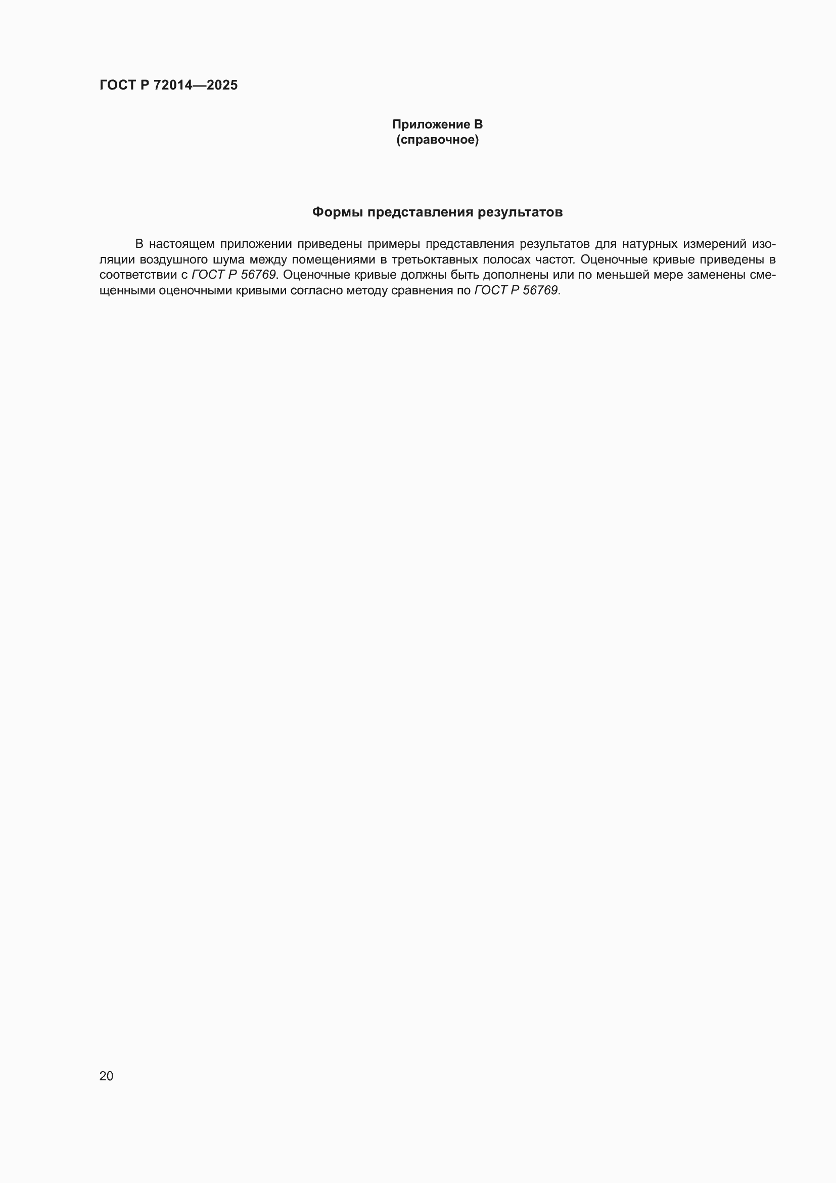���� � 72014-2025. �������� 24