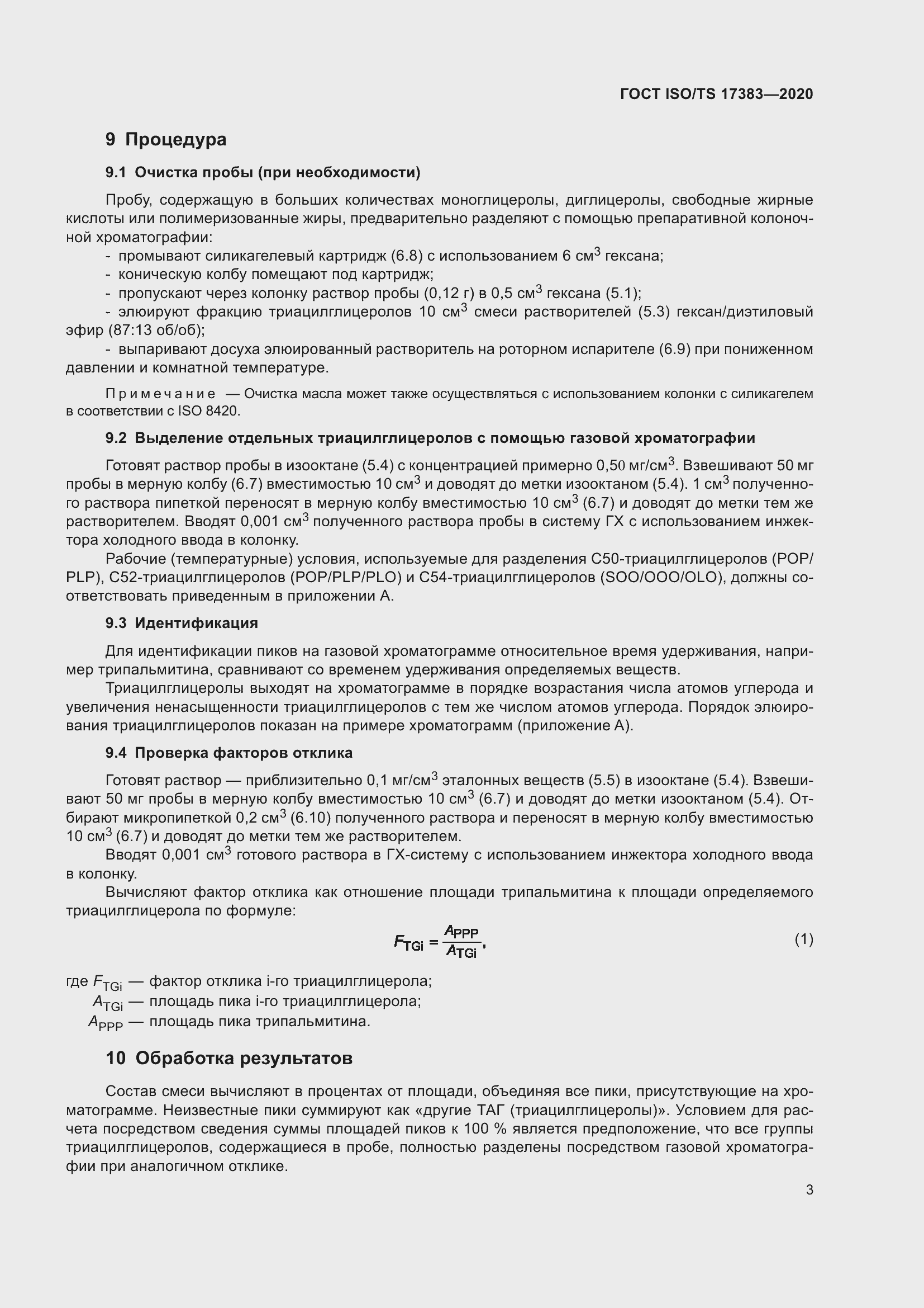 ���� ISO/TS 17383-2020. �������� 7