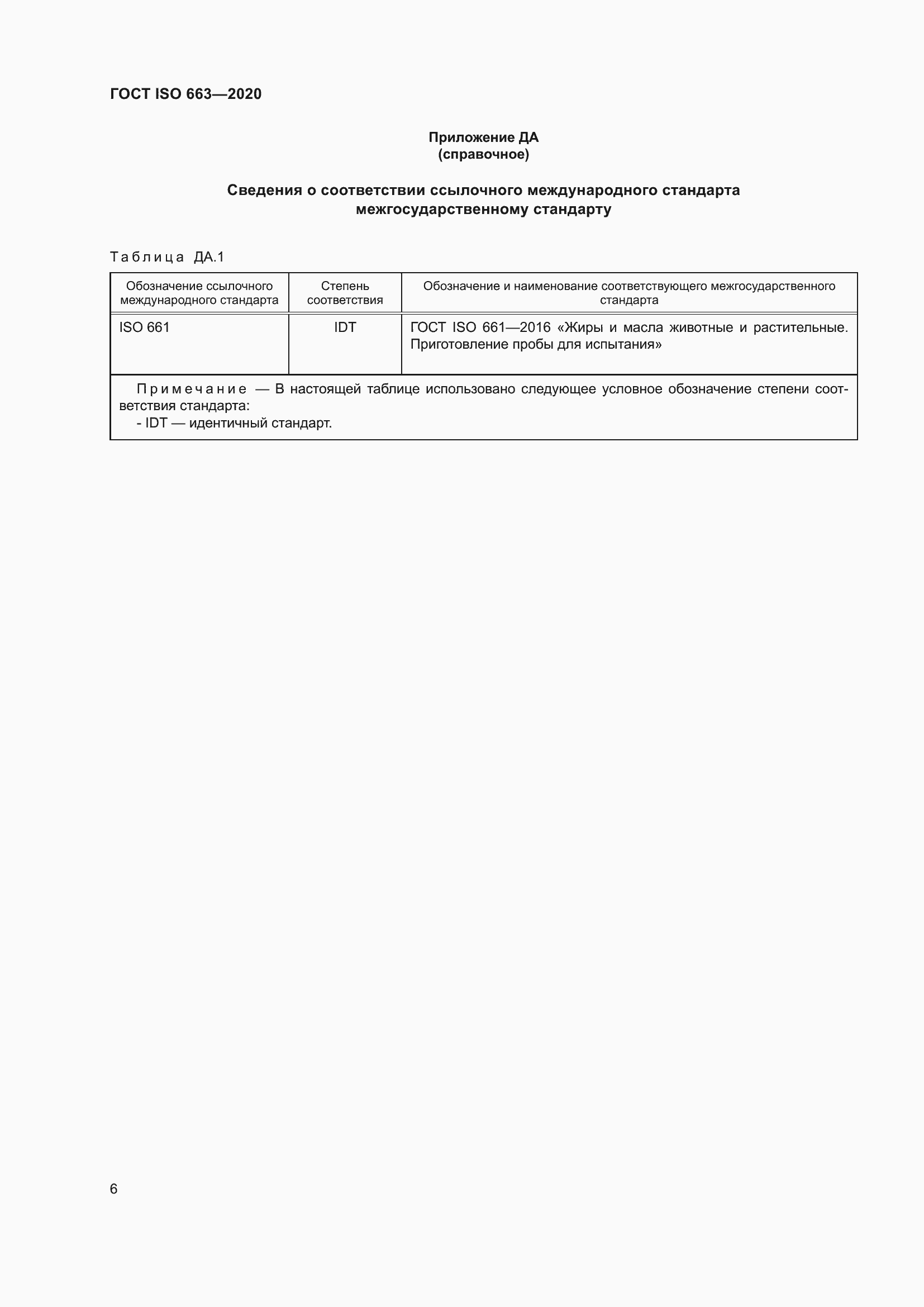 ���� ISO 663-2020. �������� 10