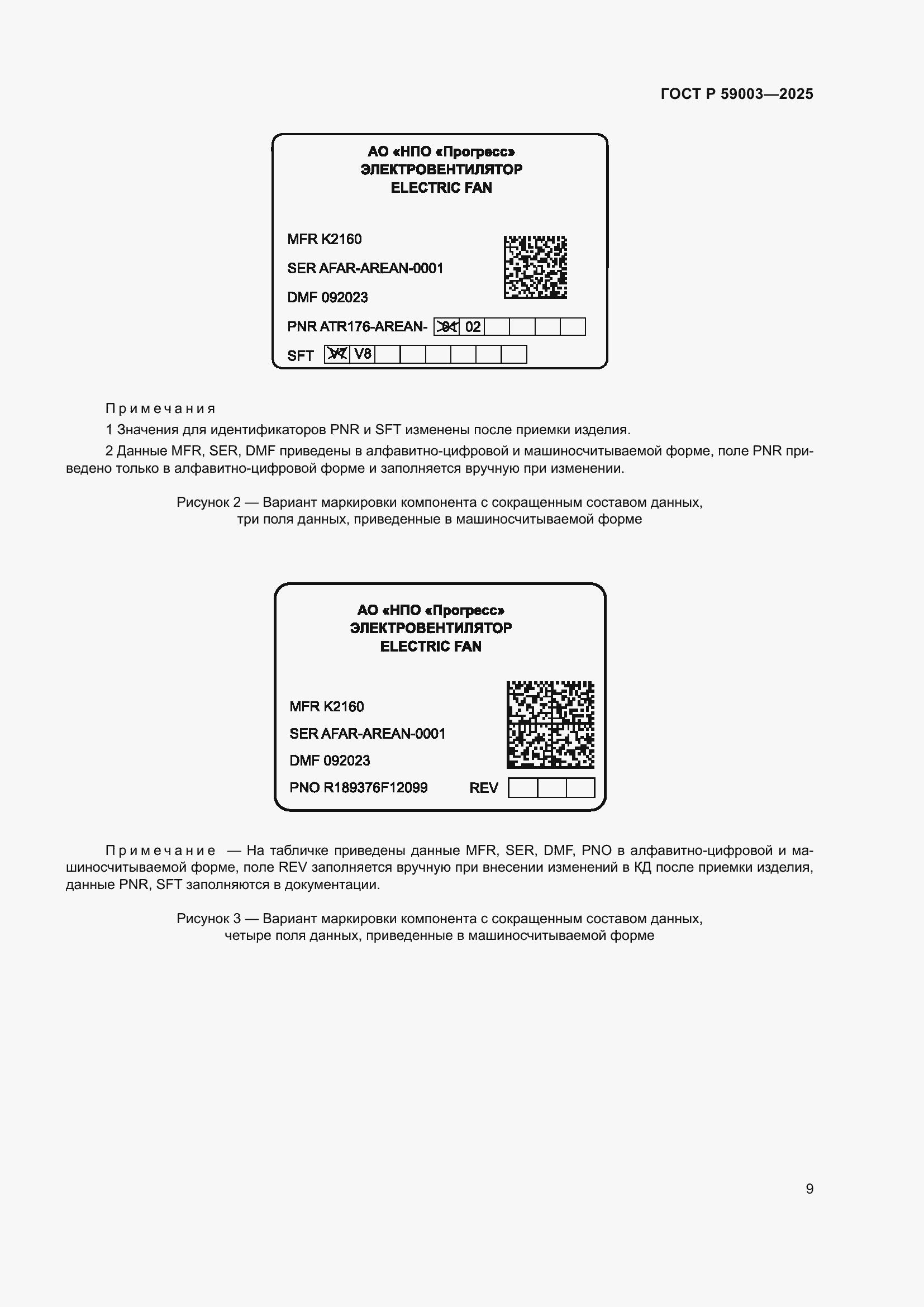 ���� � 59003-2025. �������� 13