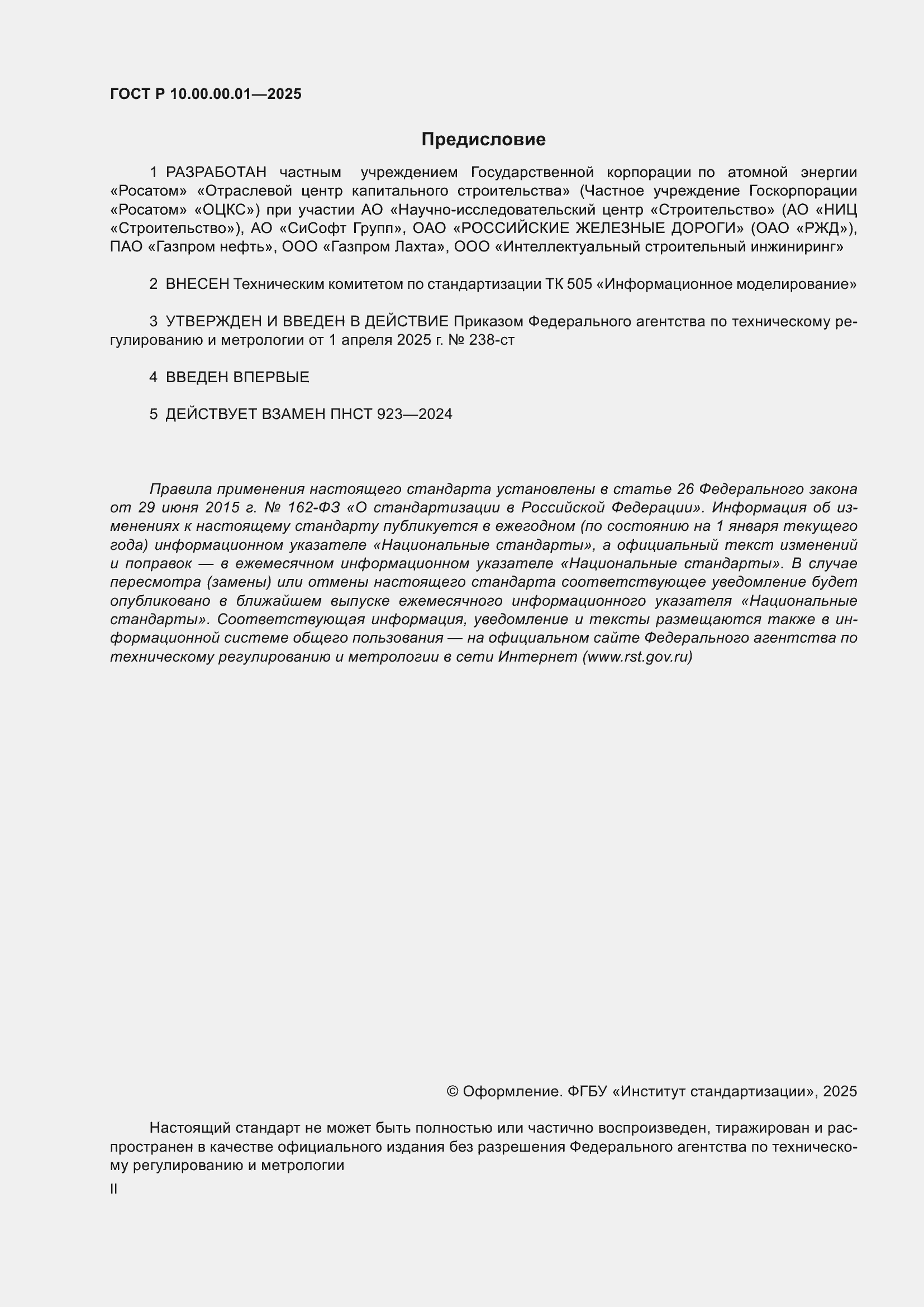 ���� � 10.00.00.01-2025. �������� 2