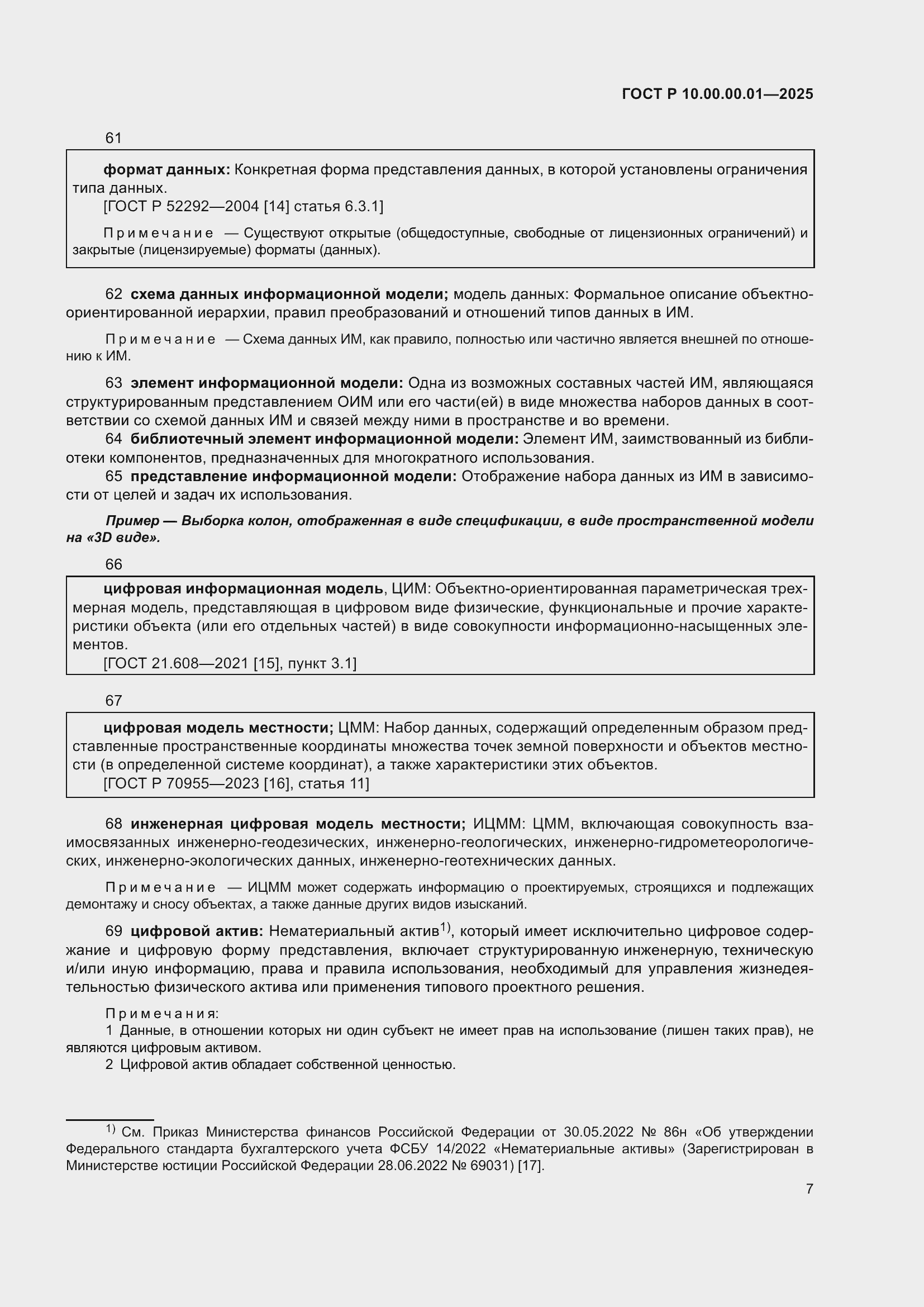 ���� � 10.00.00.01-2025. �������� 12