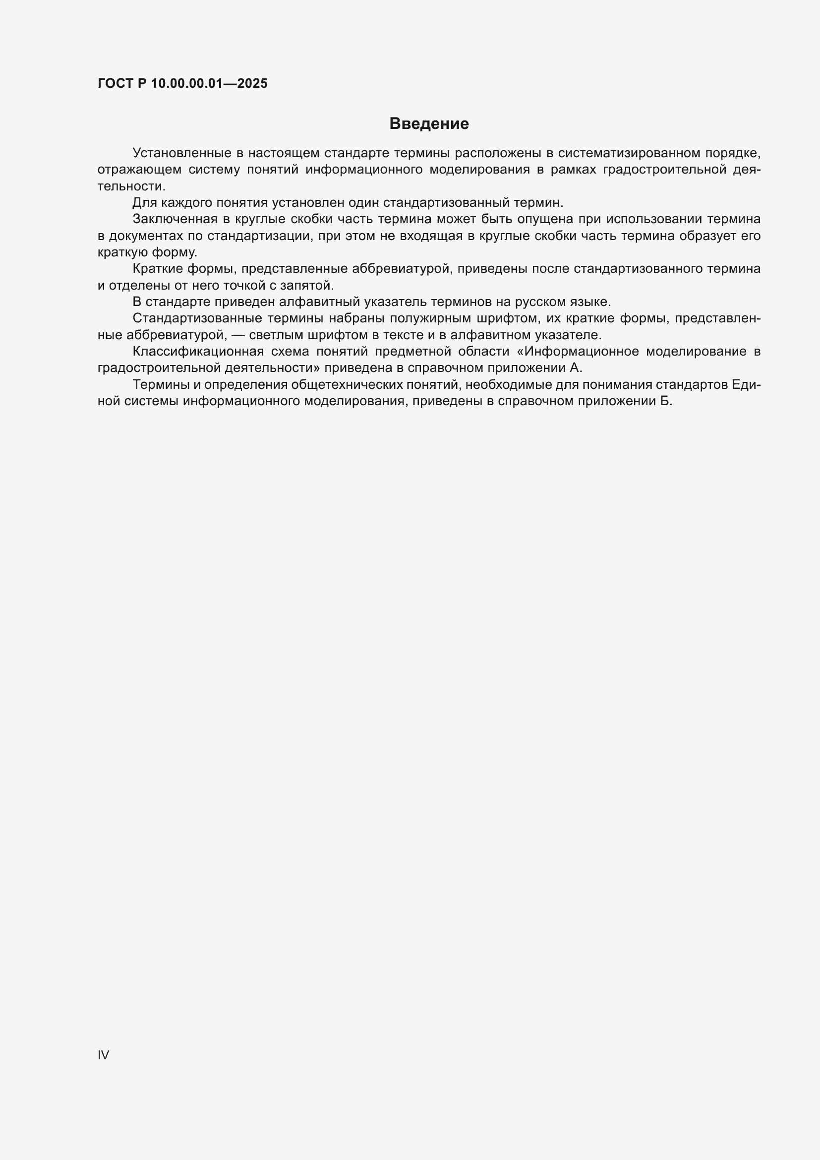 ���� � 10.00.00.01-2025. �������� 4