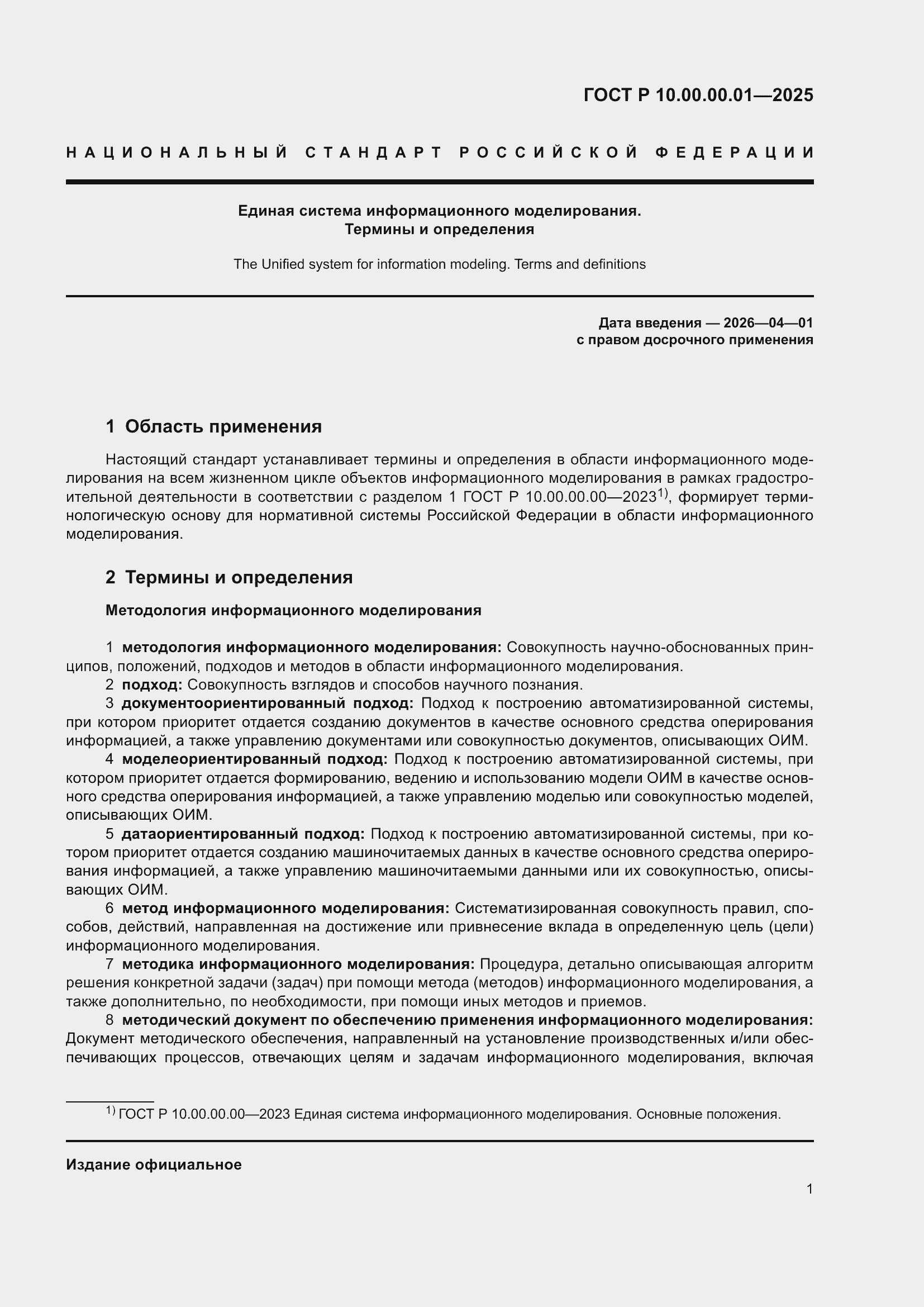 ���� � 10.00.00.01-2025. �������� 6
