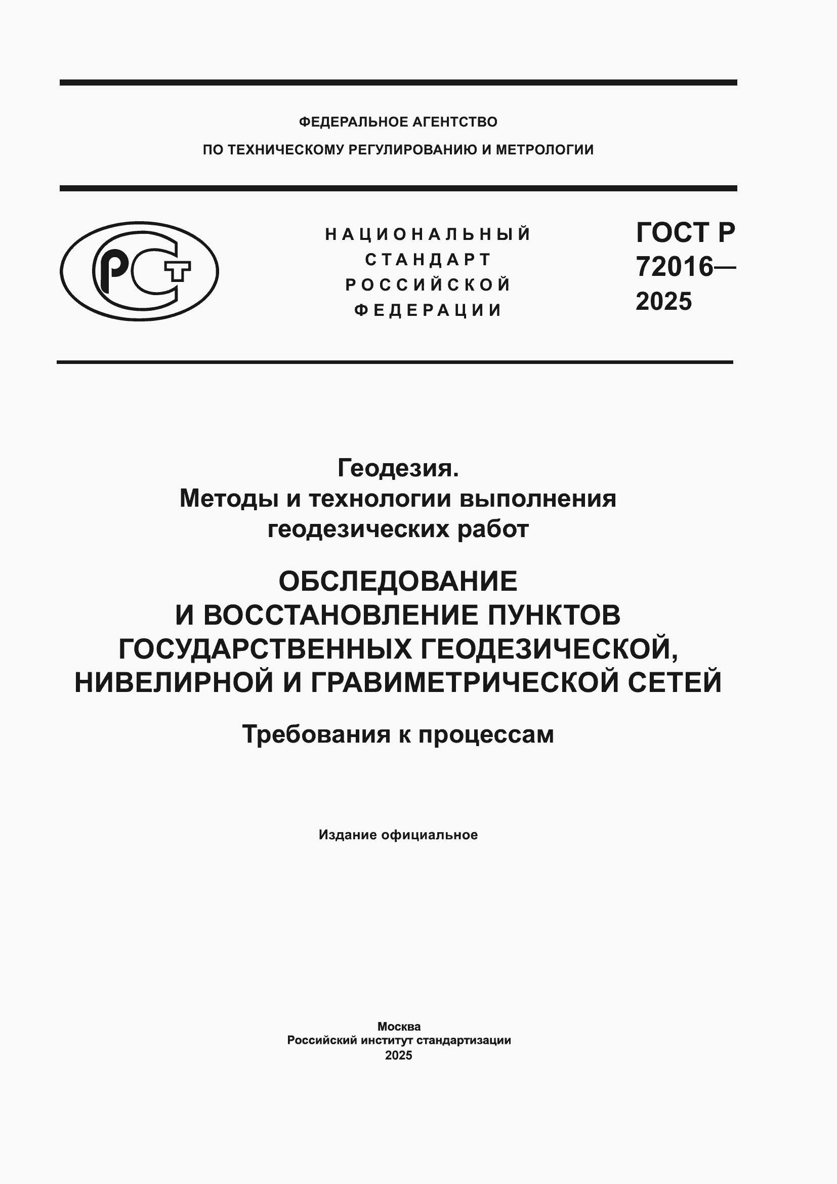 ���� � 72016-2025. �������� 1