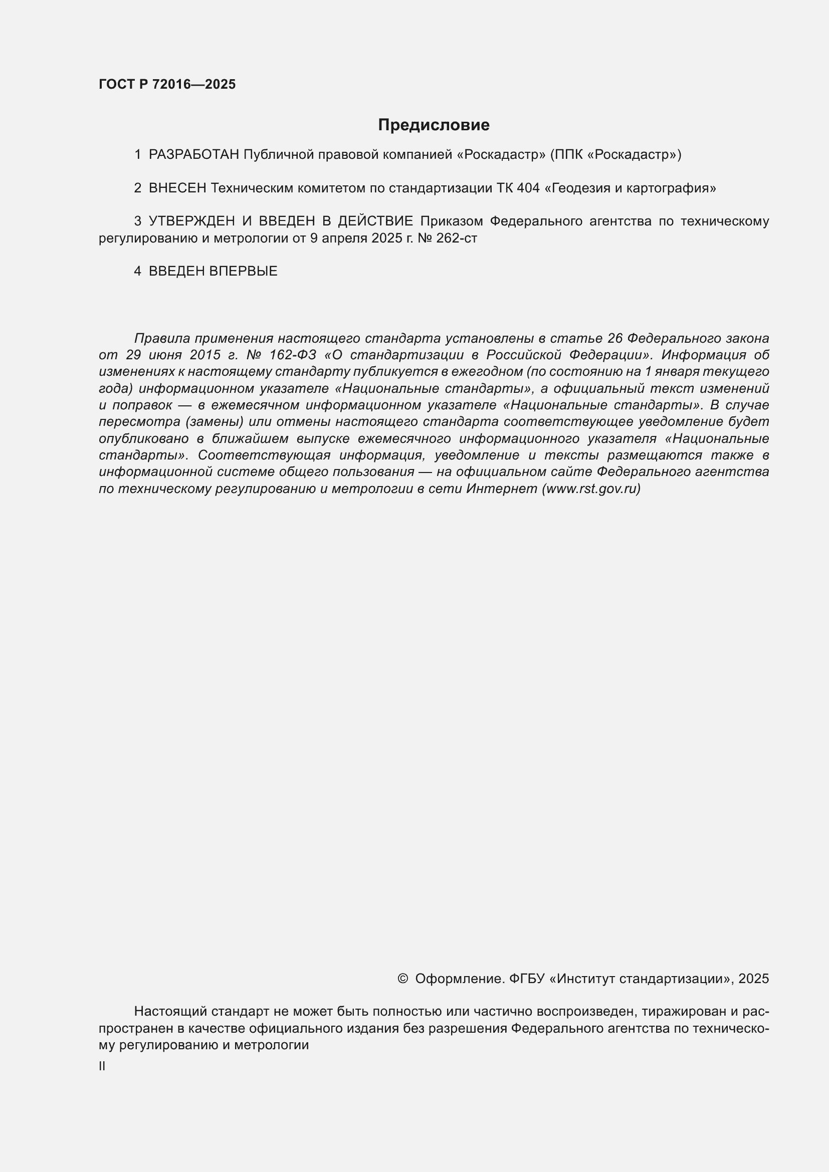 ���� � 72016-2025. �������� 2