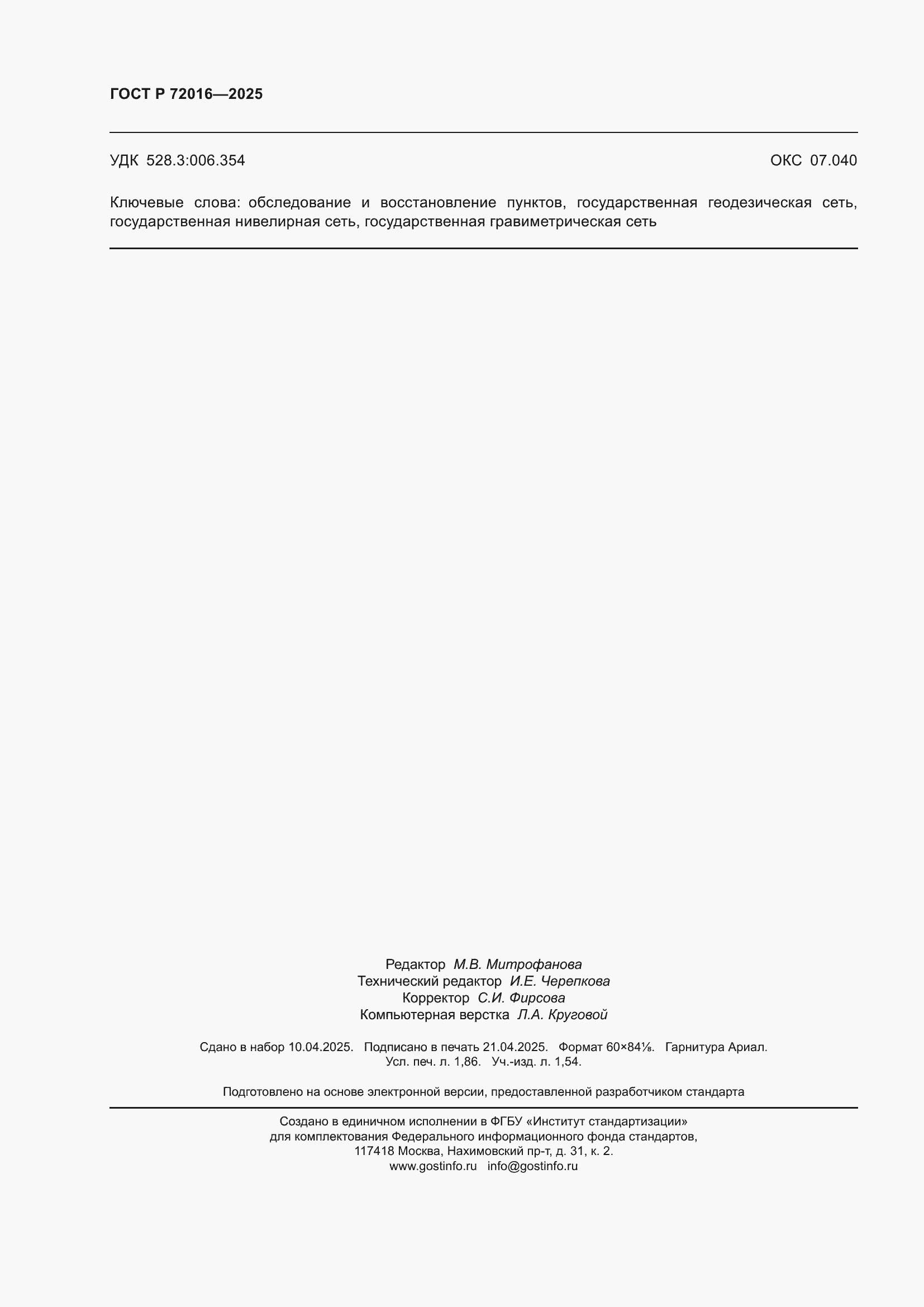 ���� � 72016-2025. �������� 16