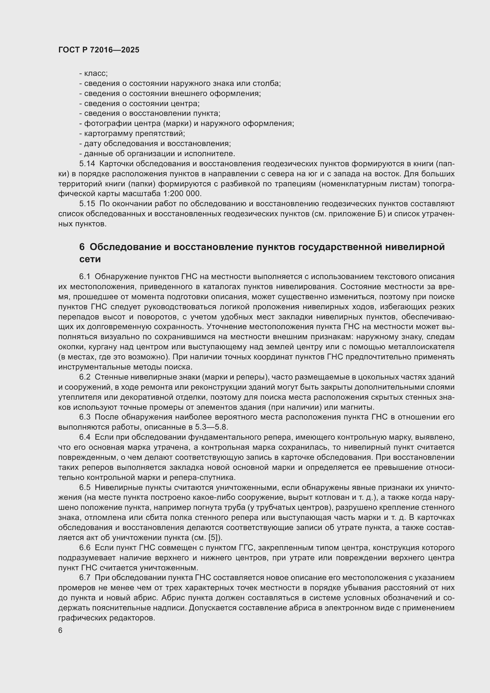 ���� � 72016-2025. �������� 8