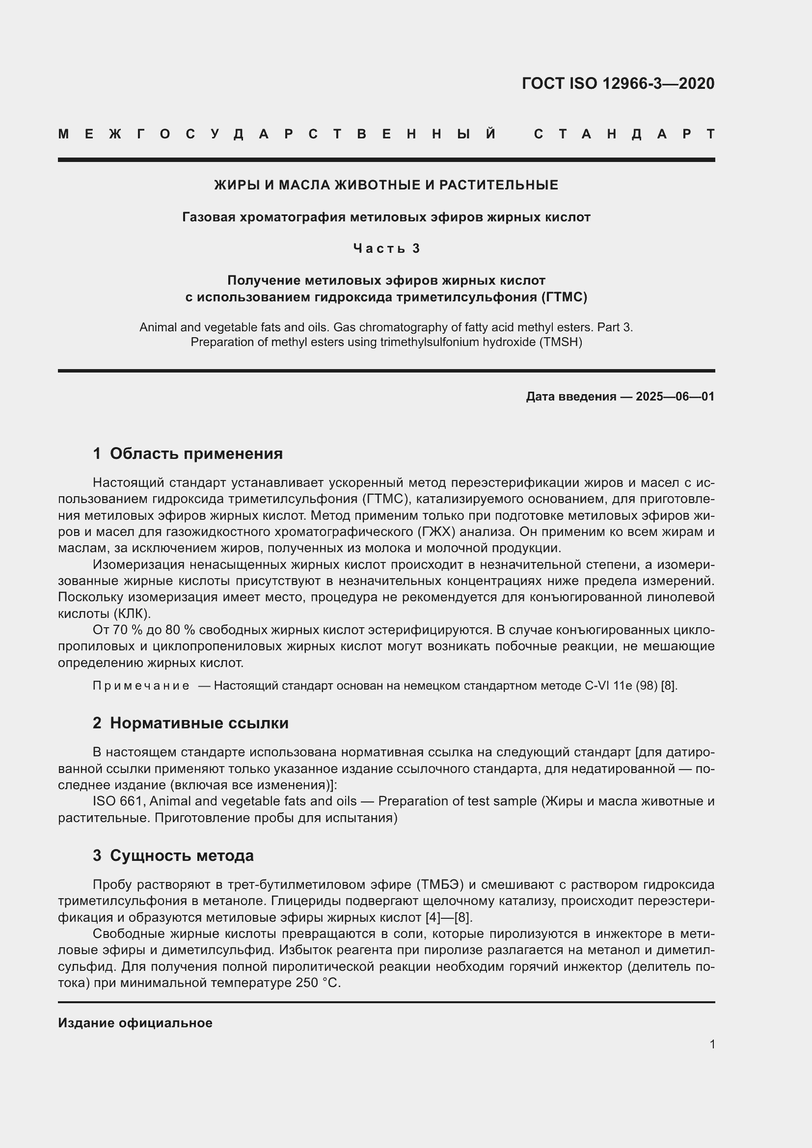 ���� ISO 12966-3-2020. �������� 5