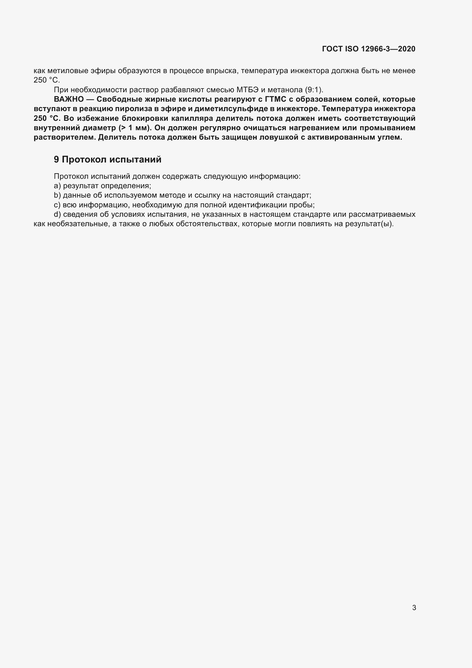 ���� ISO 12966-3-2020. �������� 7