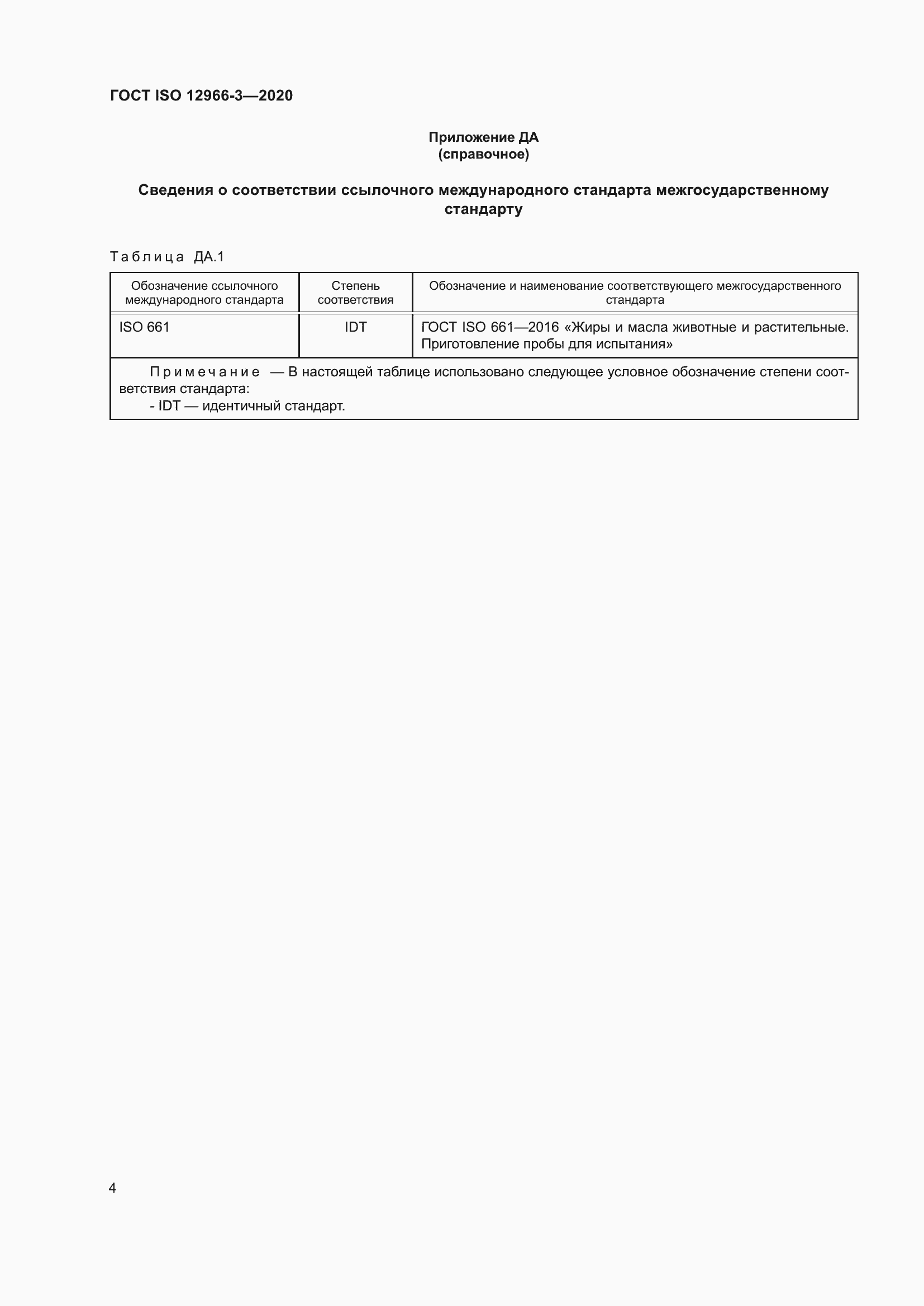 ���� ISO 12966-3-2020. �������� 8