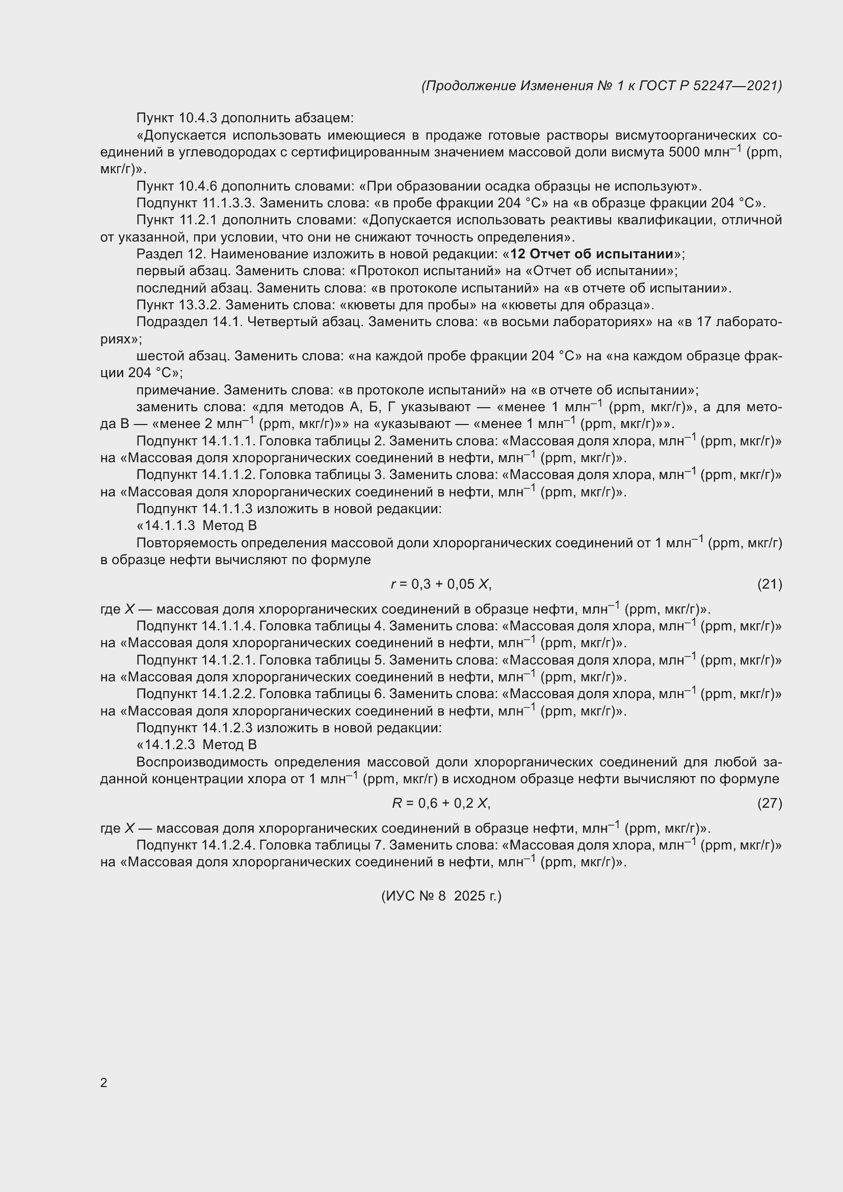 ��������� �1 � ���� � 52247-2021